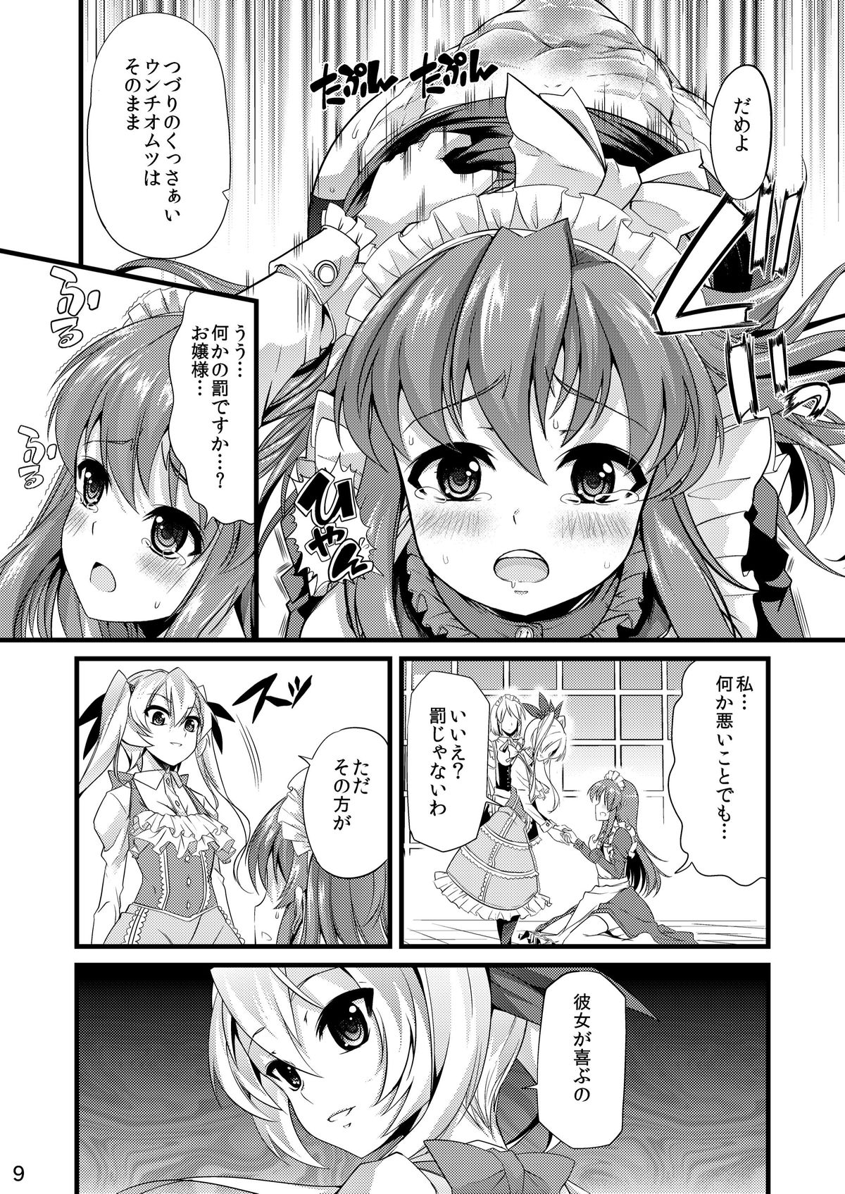 Ao Bara no Shiro ~Omutsu Maid Shokushu Koubi Hen~ page 8 full