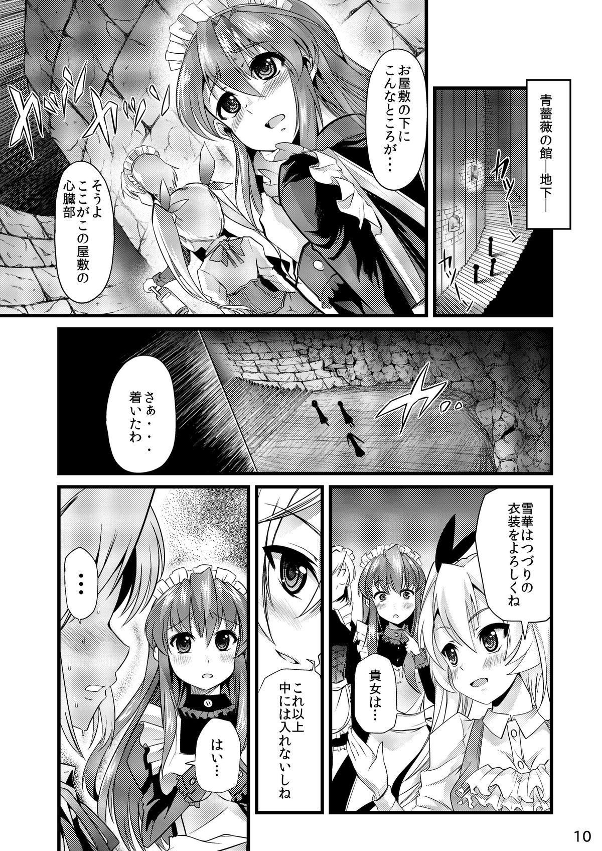 Ao Bara no Shiro ~Omutsu Maid Shokushu Koubi Hen~ page 9 full