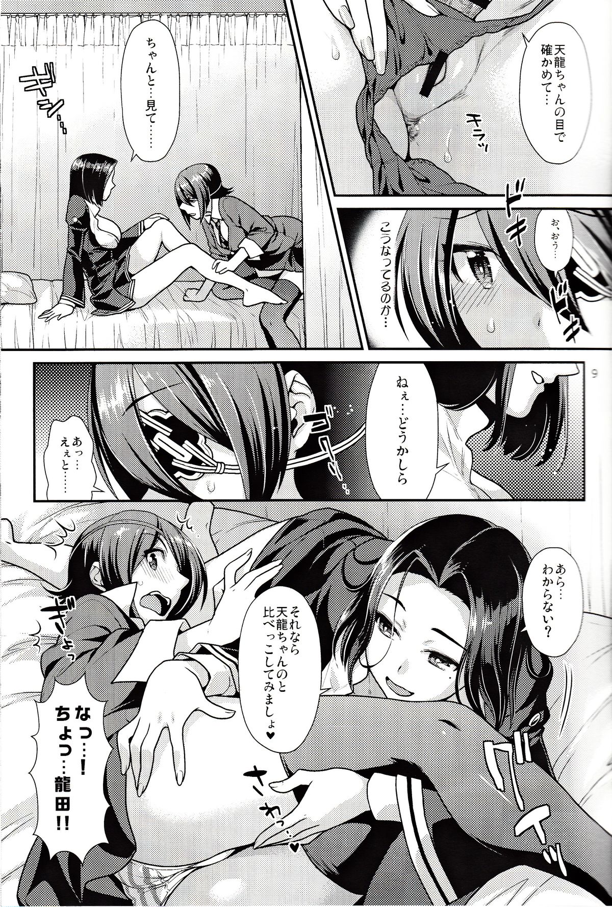 Kuroyuri no Hanakotoba page 8 full