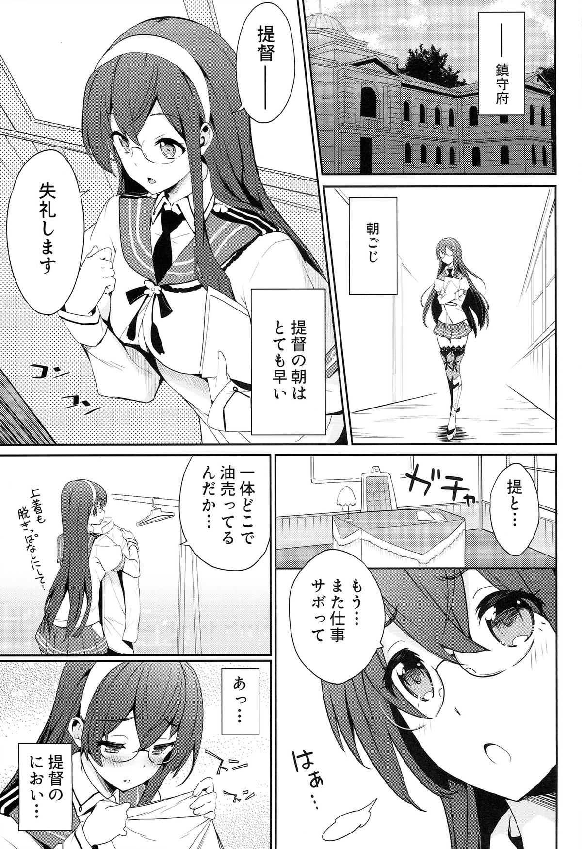 Hishokan wa Ooyodo-san page 5 full