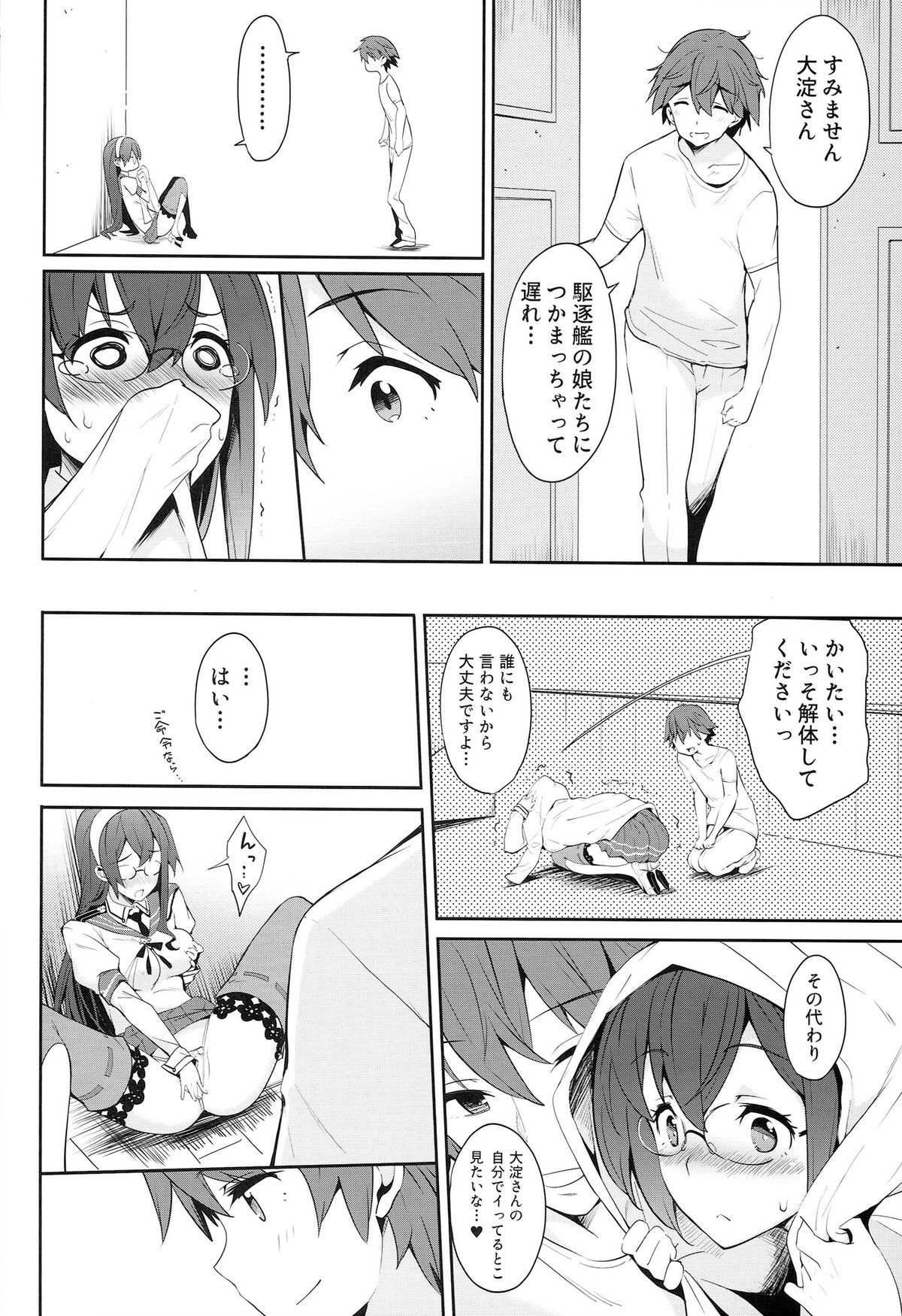 Hishokan wa Ooyodo-san page 8 full