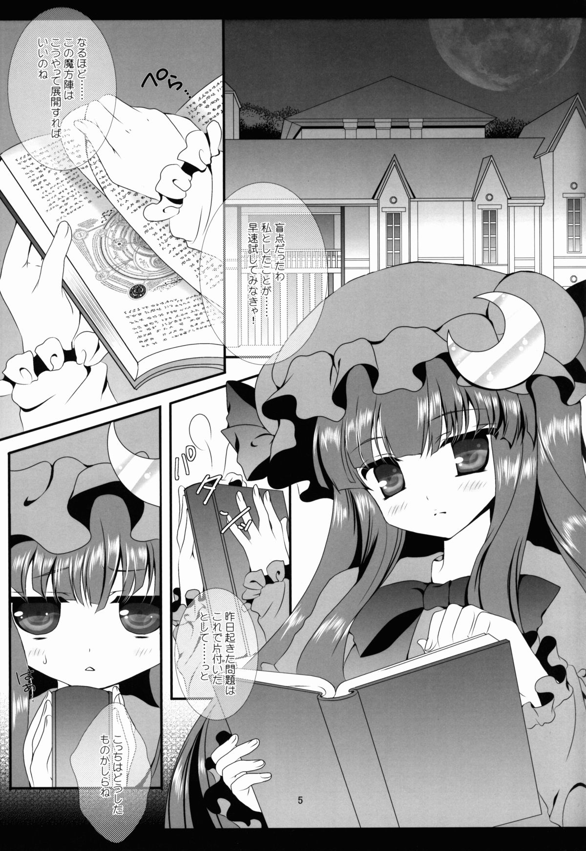 PANCHU PANCHU page 5 full