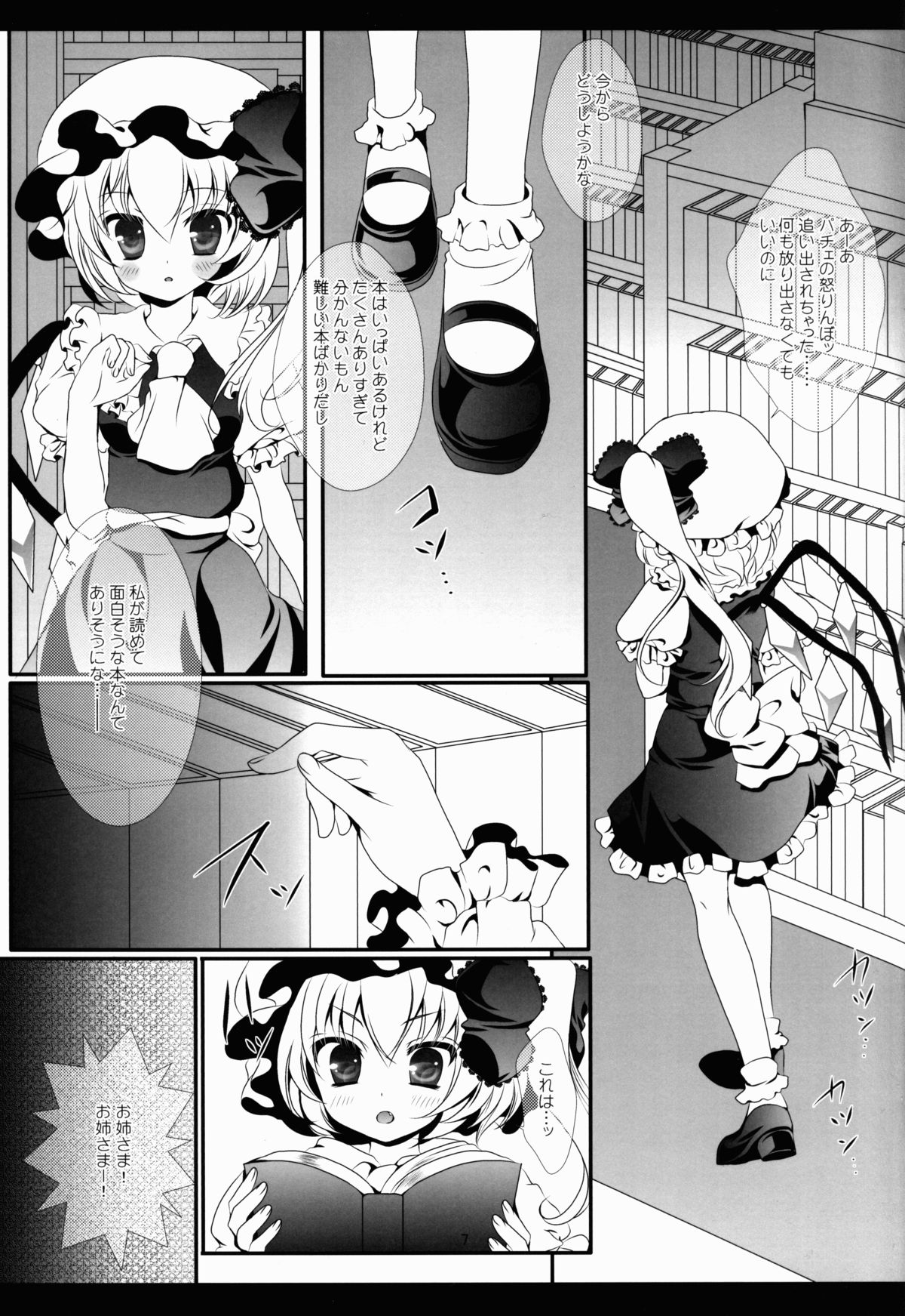 PANCHU PANCHU page 7 full