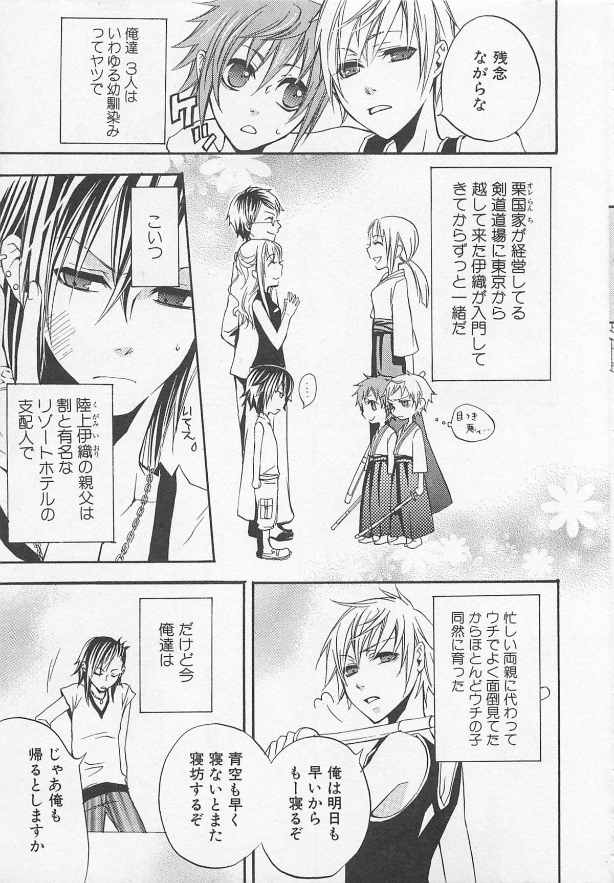 Shounentachi Vol. 2 page 10 full