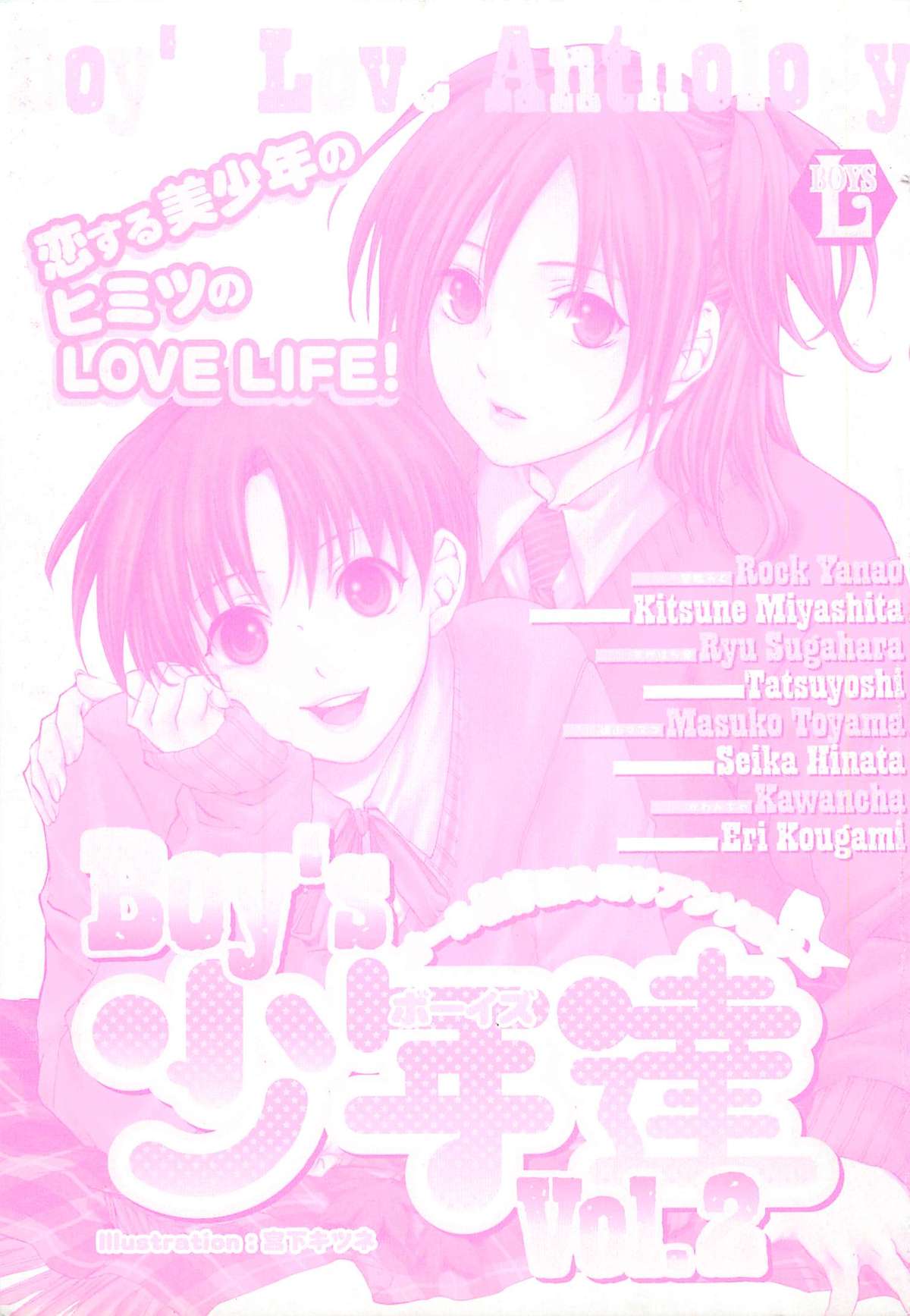 Shounentachi Vol. 2 page 3 full