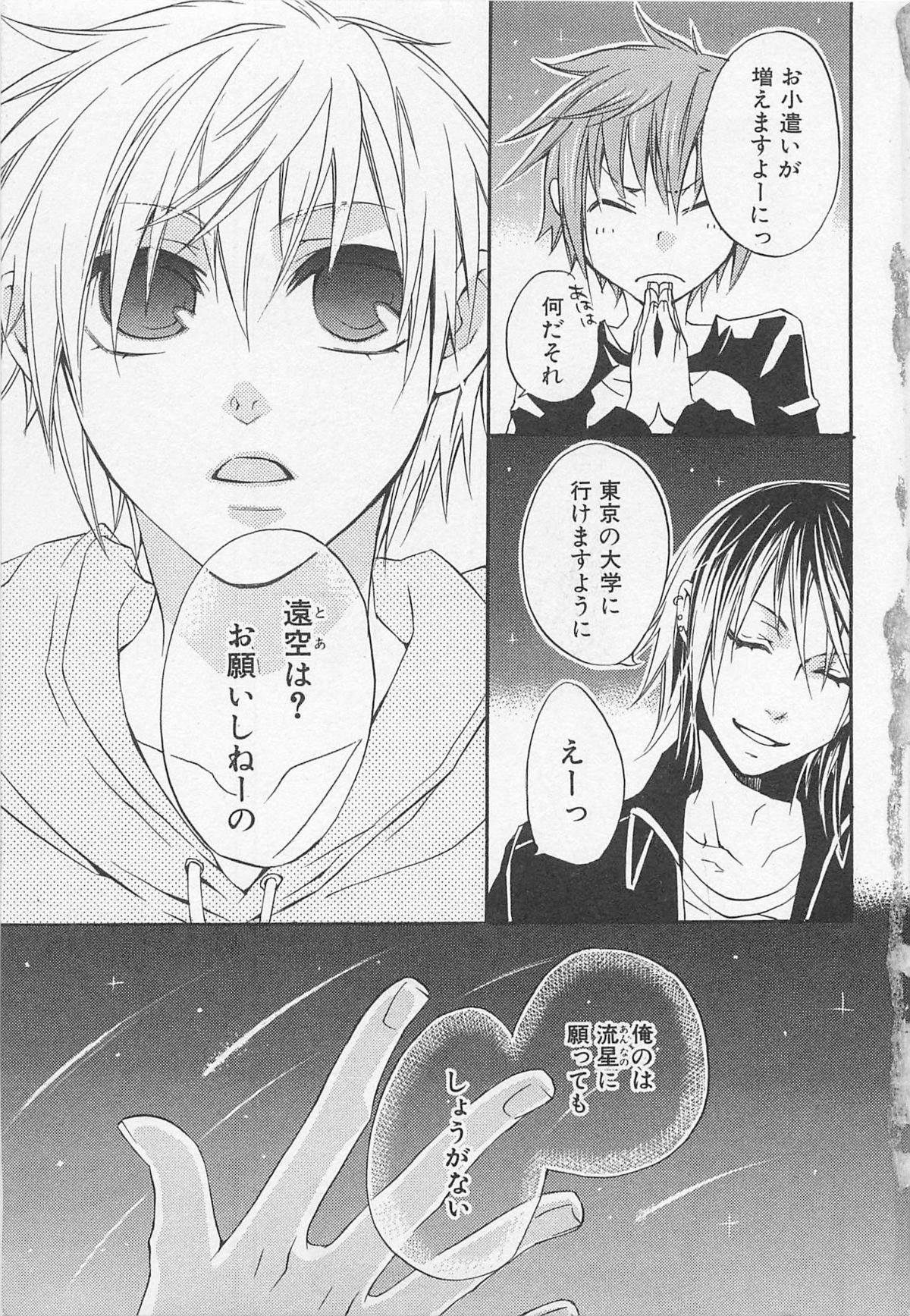 Shounentachi Vol. 2 page 6 full