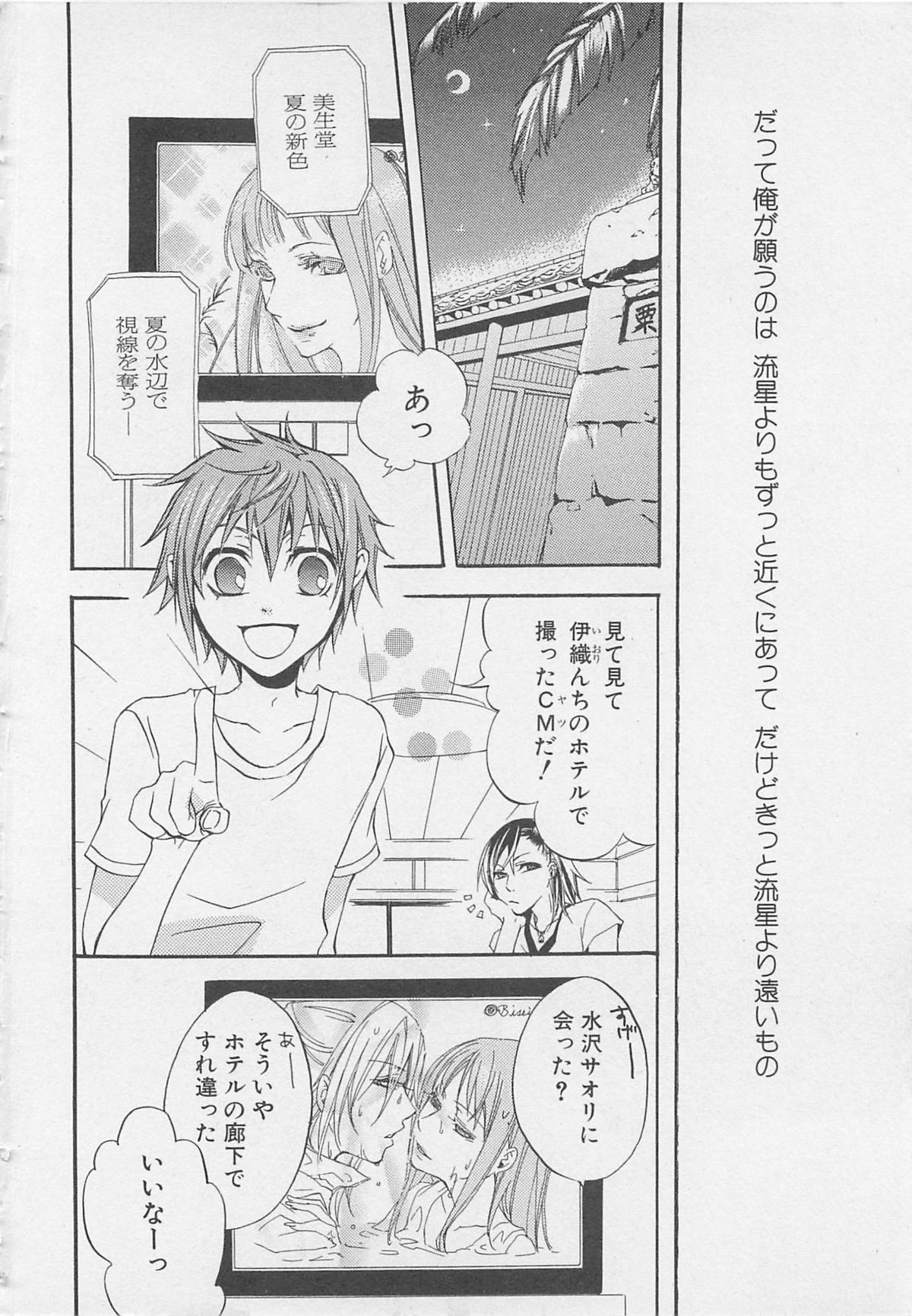 Shounentachi Vol. 2 page 7 full