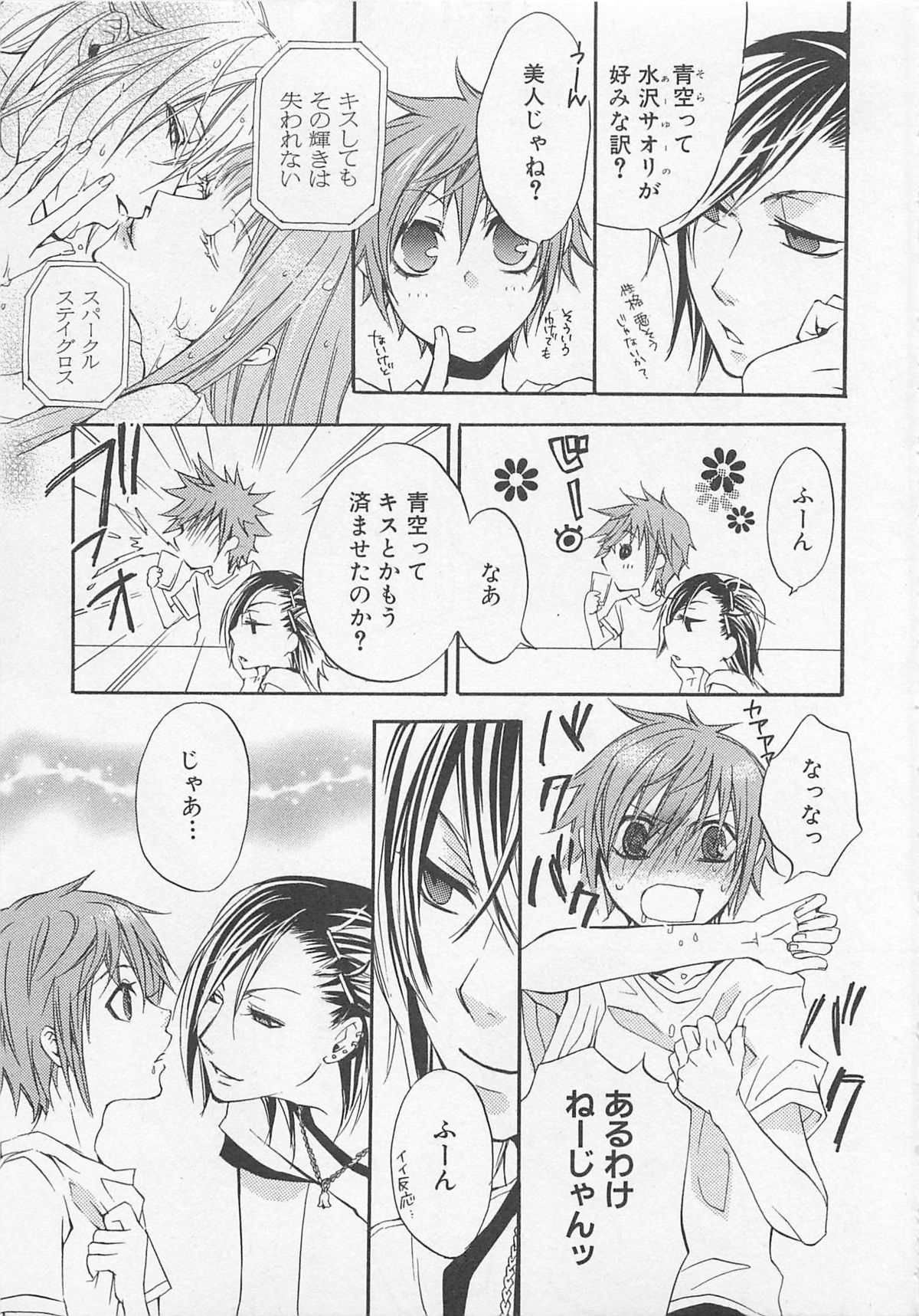 Shounentachi Vol. 2 page 8 full