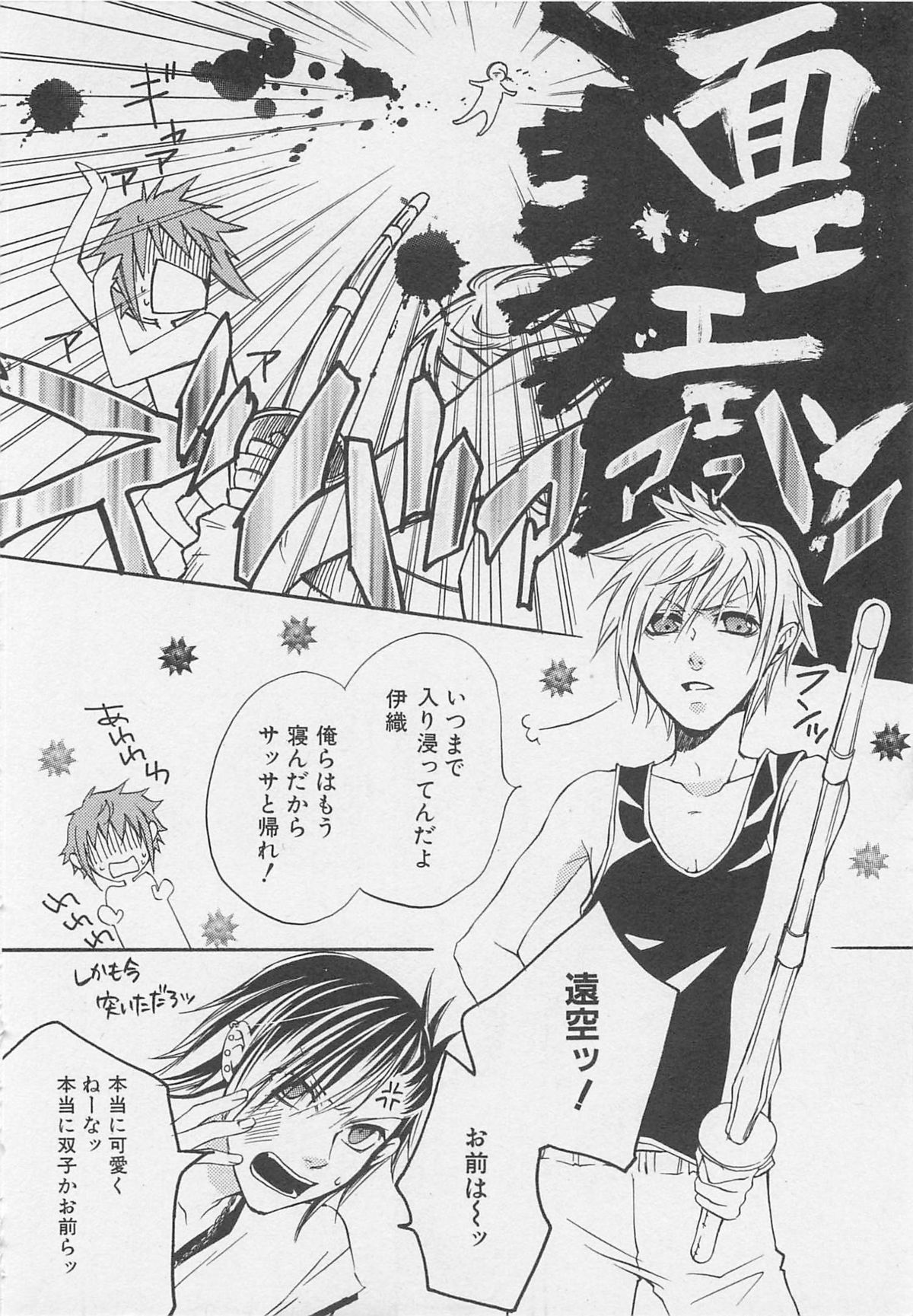 Shounentachi Vol. 2 page 9 full