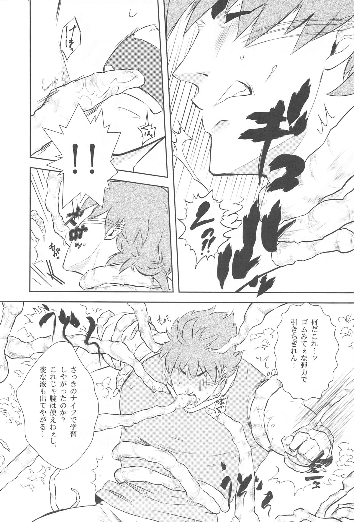 触!!shock page 10 full