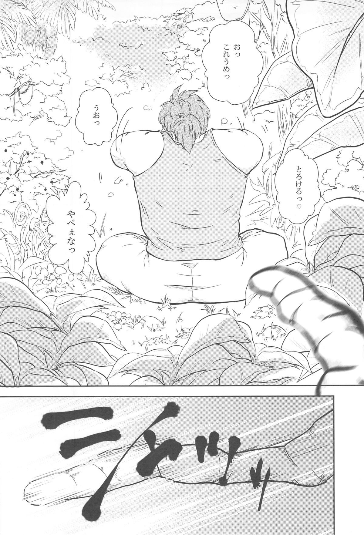 触!!shock page 7 full