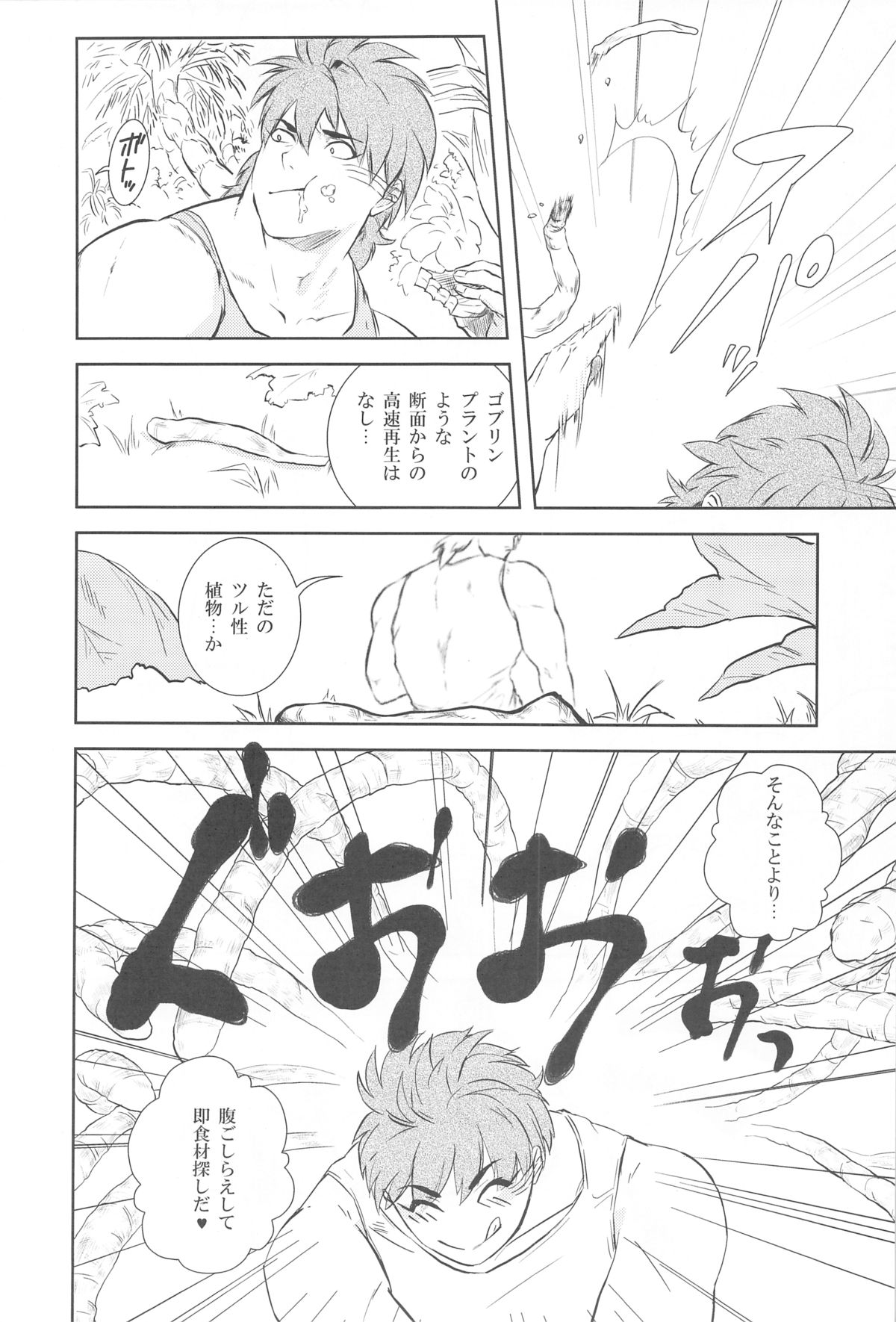 触!!shock page 8 full