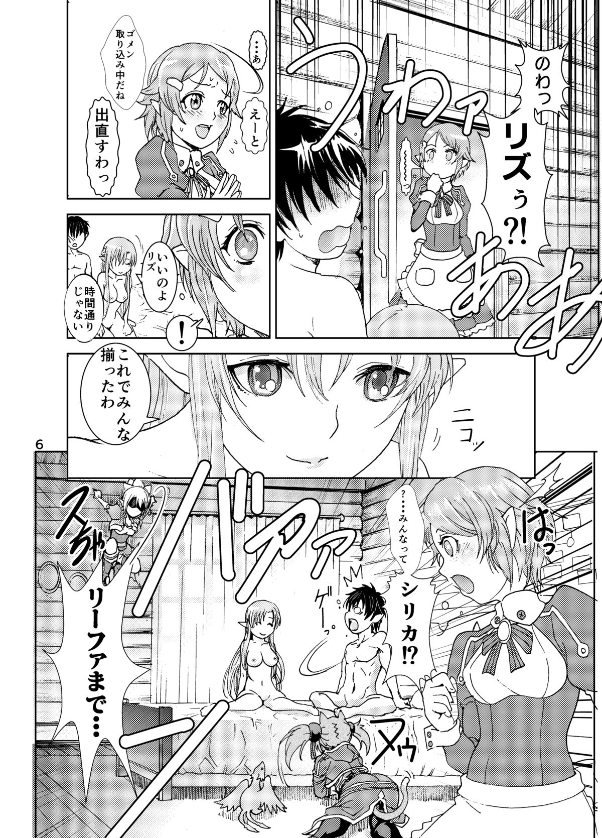 Etsuraku Cross Heaven page 6 full