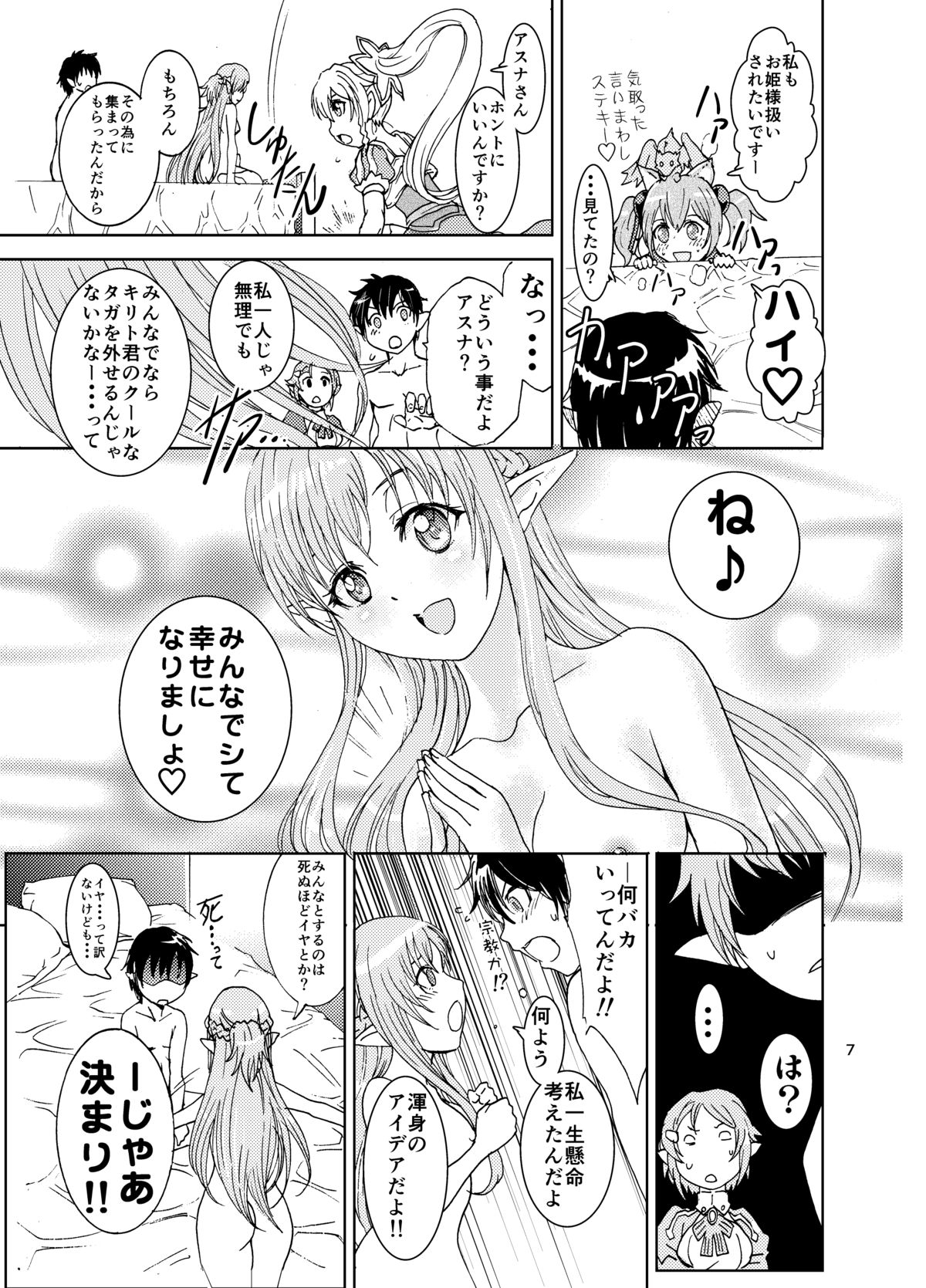 Etsuraku Cross Heaven page 7 full