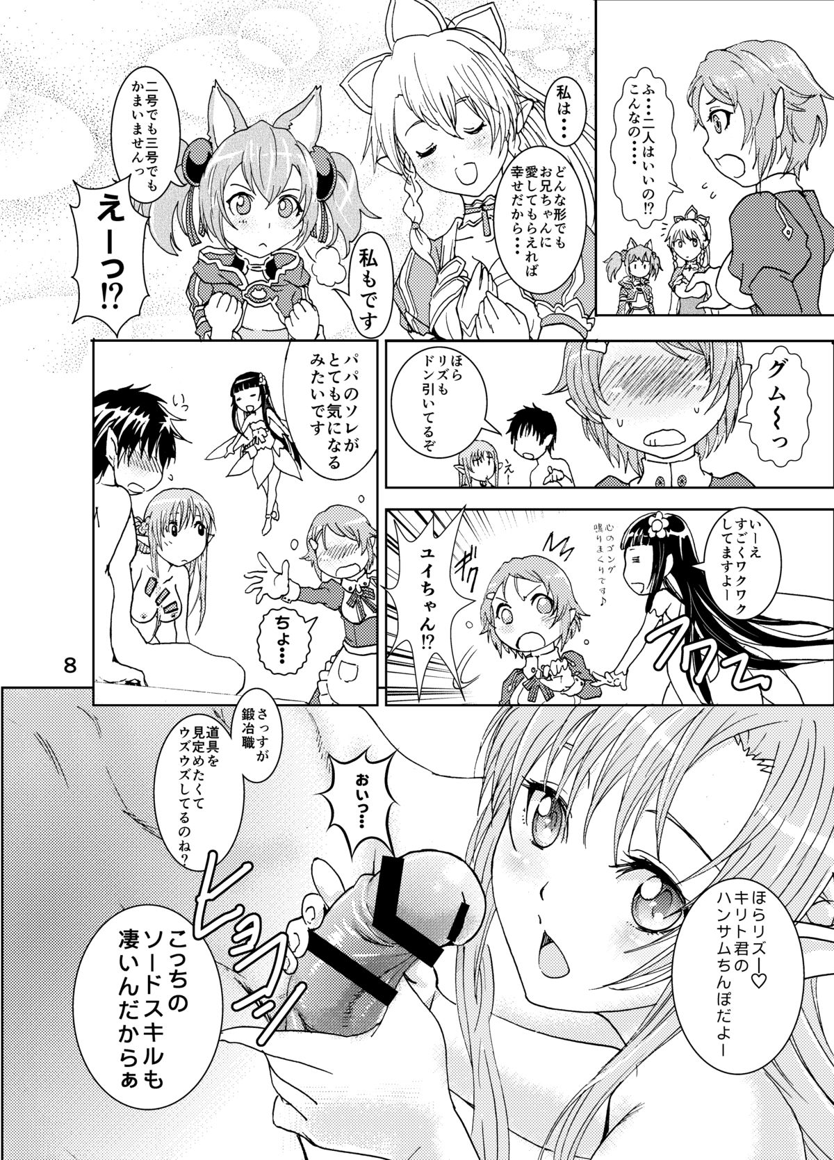 Etsuraku Cross Heaven page 8 full