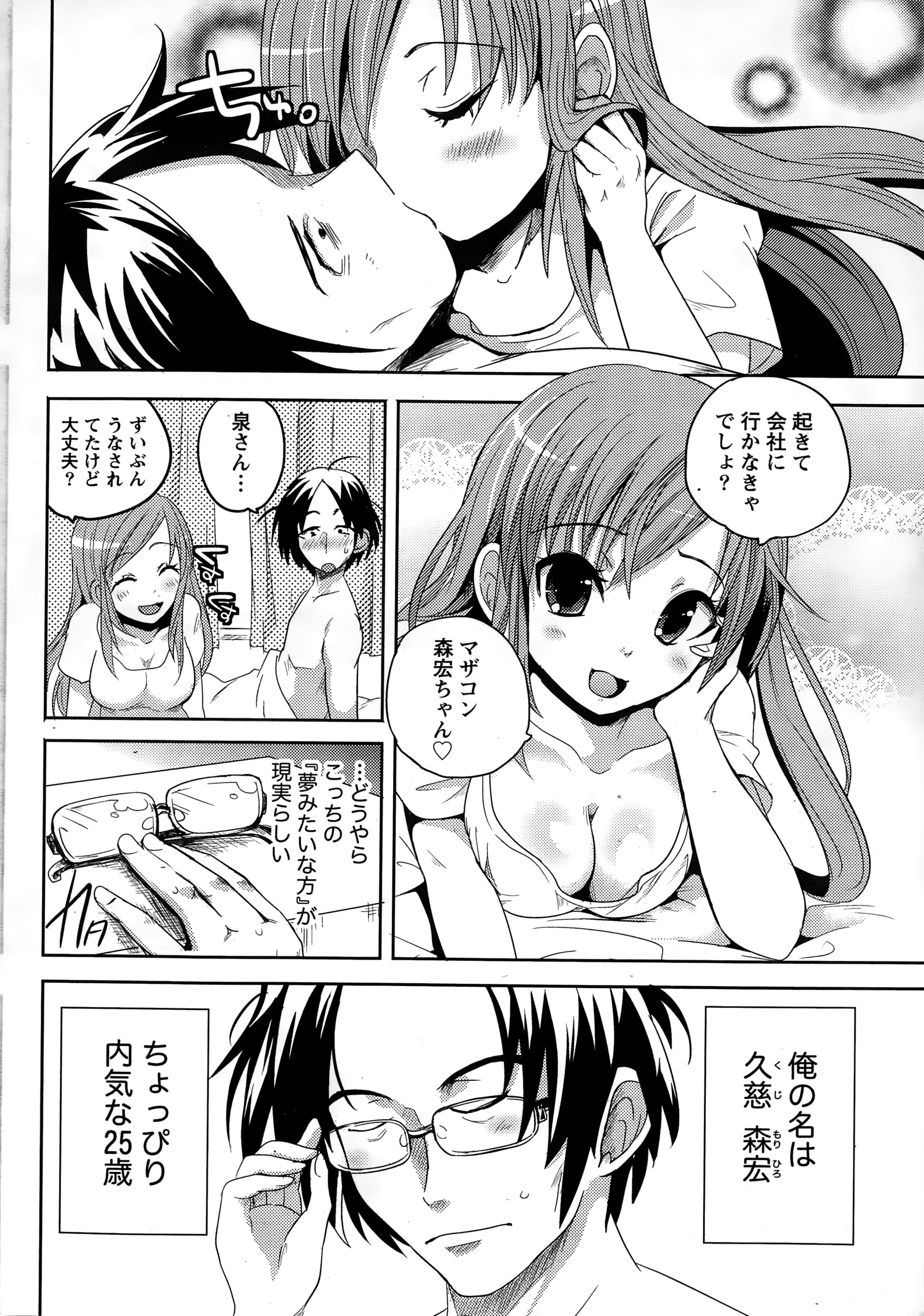 Namaiki! 2015-01 page 8 full