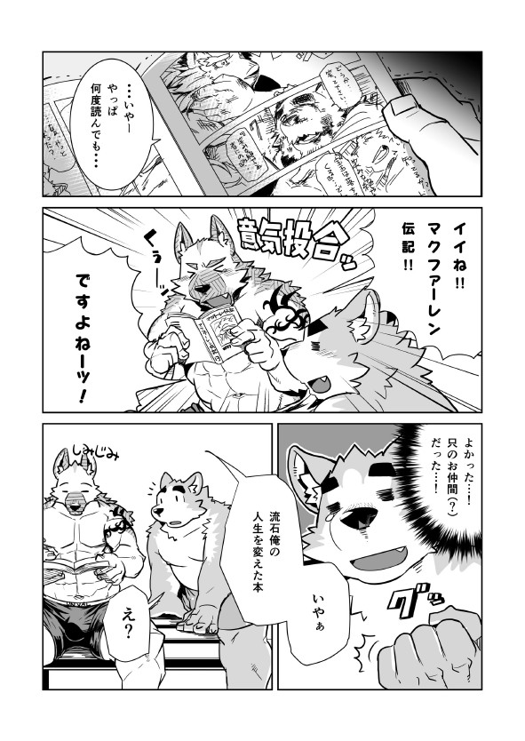 Shiroi-kun no Shakai Kengaku page 10 full