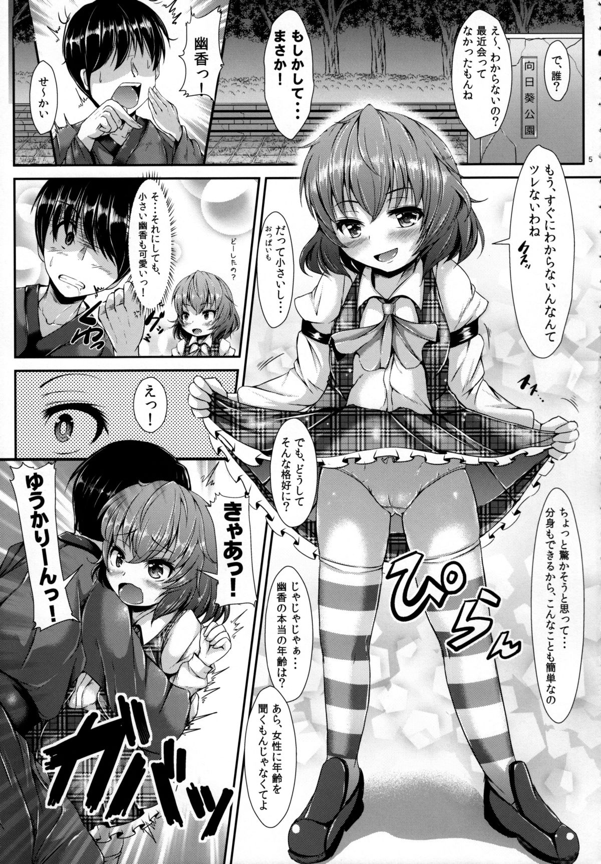 Yuukarin ChuChu4 Chicchaku tatte Ii ja nai? page 6 full