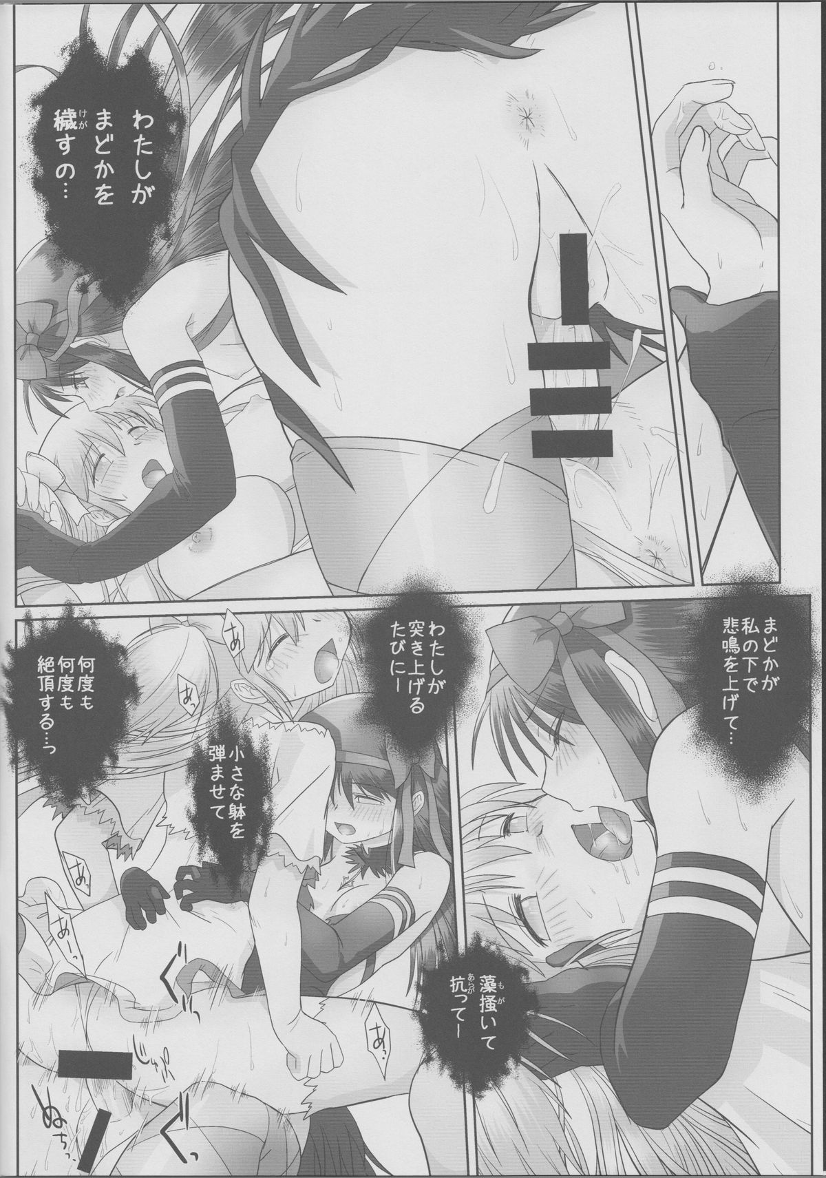 Like An Angel. Like A Devil. "B" page 7 full