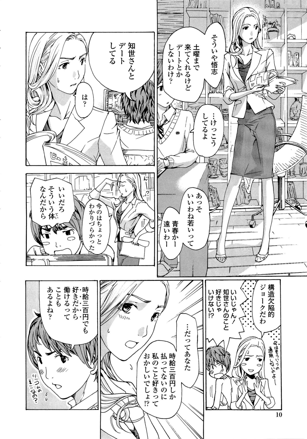 Oneesan to Koi Shiyou page 10 full