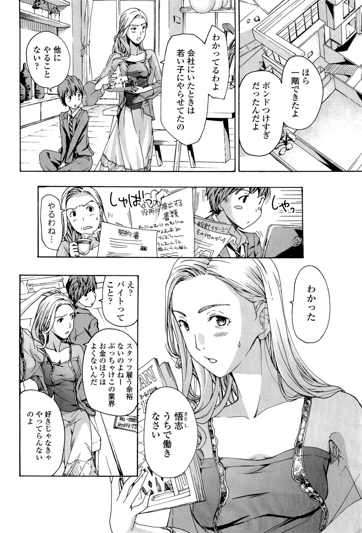 Oneesan to Koi Shiyou page 8 full
