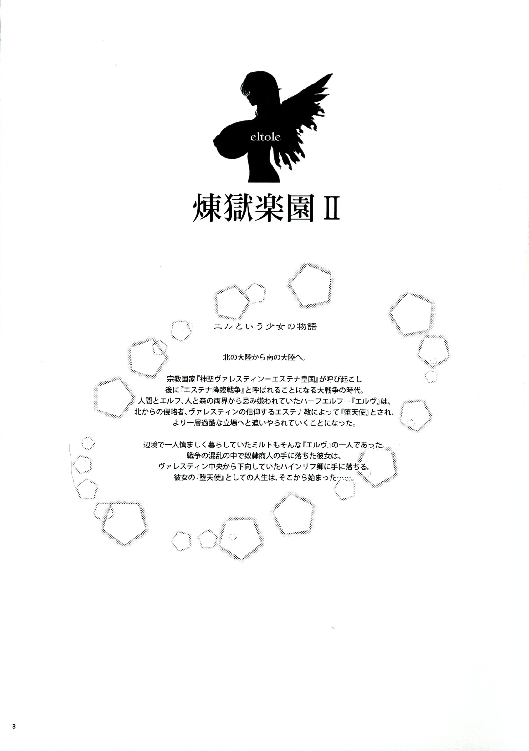 Rengoku Rakuen II | Purgatory Paradise 2 page 3 full