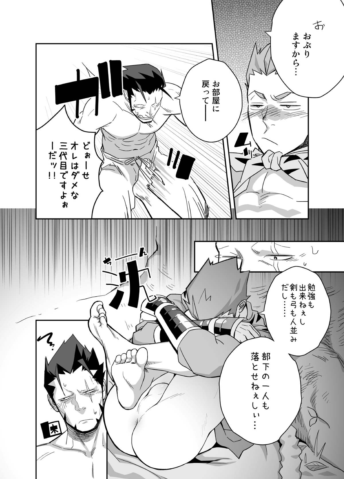 Dare ga Damena Sandaime Datte? page 10 full