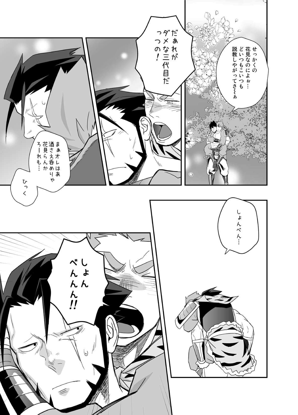 Dare ga Damena Sandaime Datte? page 5 full