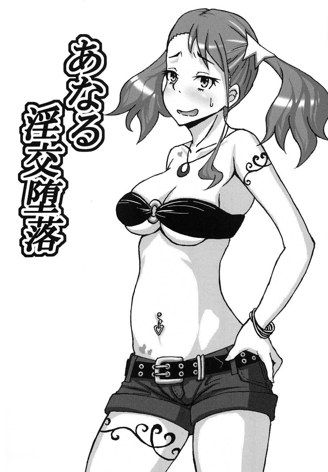 Anal Inkou Daraku page 2 full