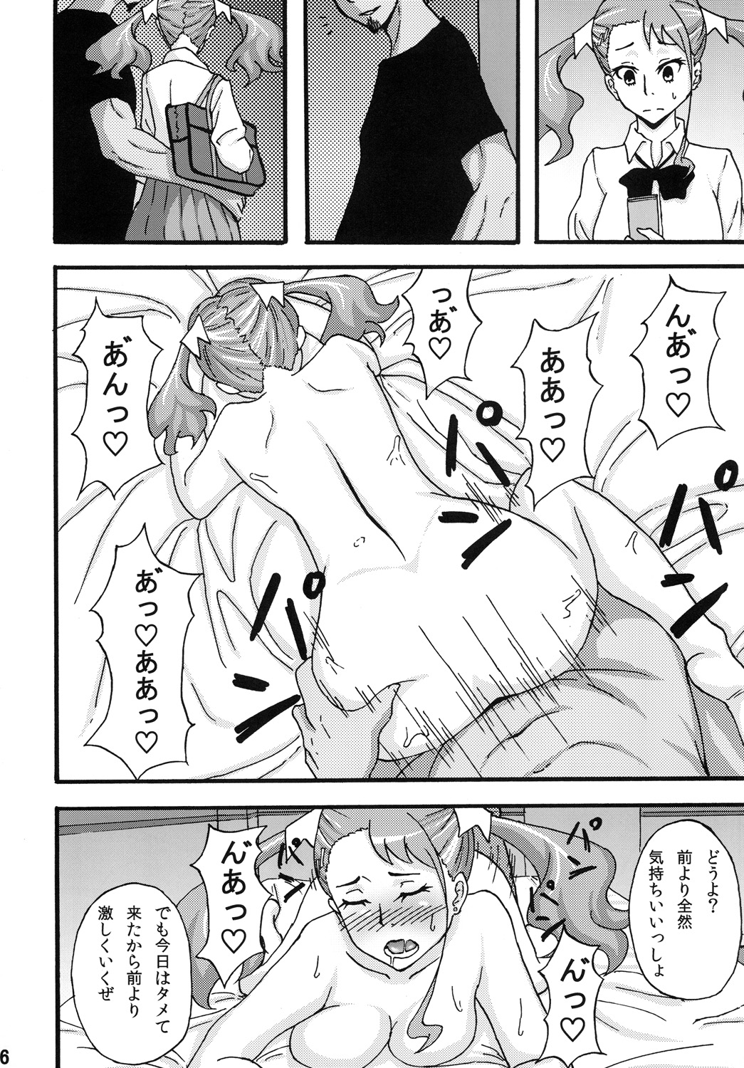 Anal Inkou Daraku page 5 full