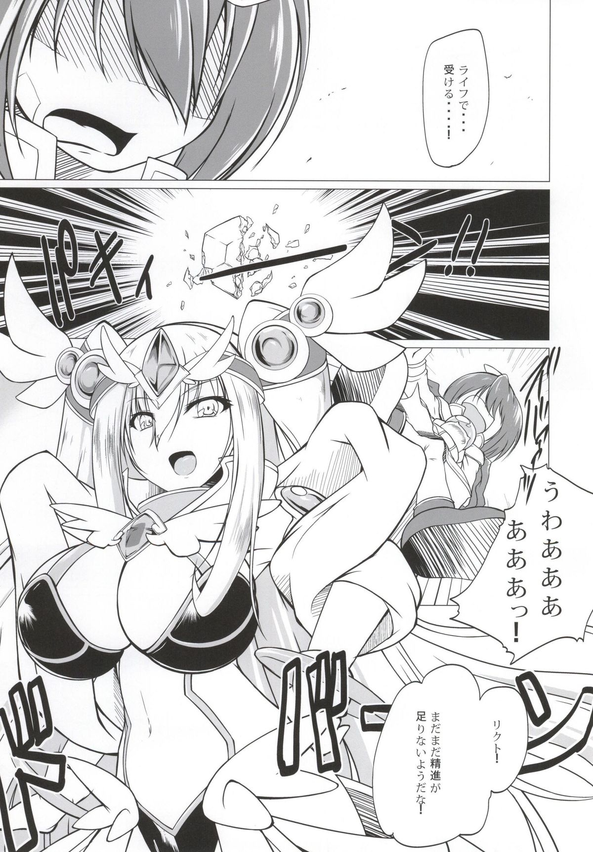 Itazura na Hoshi page 2 full