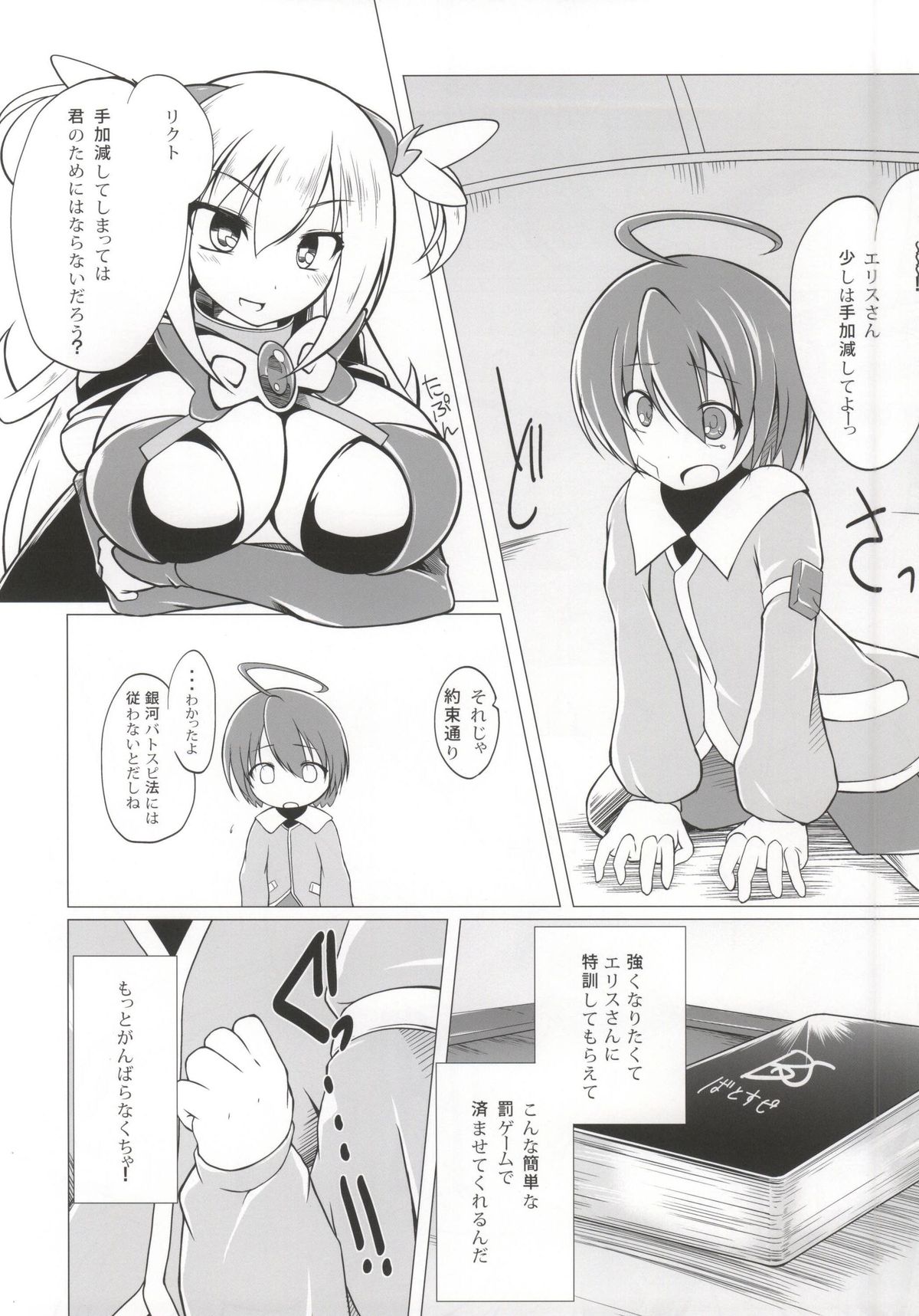 Itazura na Hoshi page 3 full