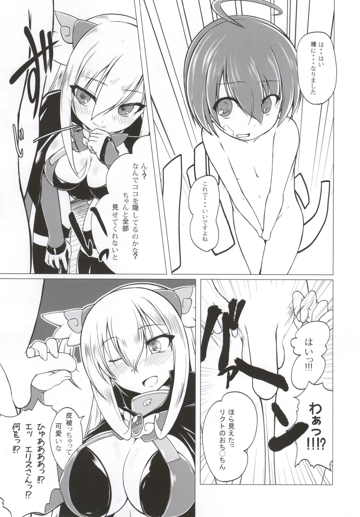 Itazura na Hoshi page 4 full