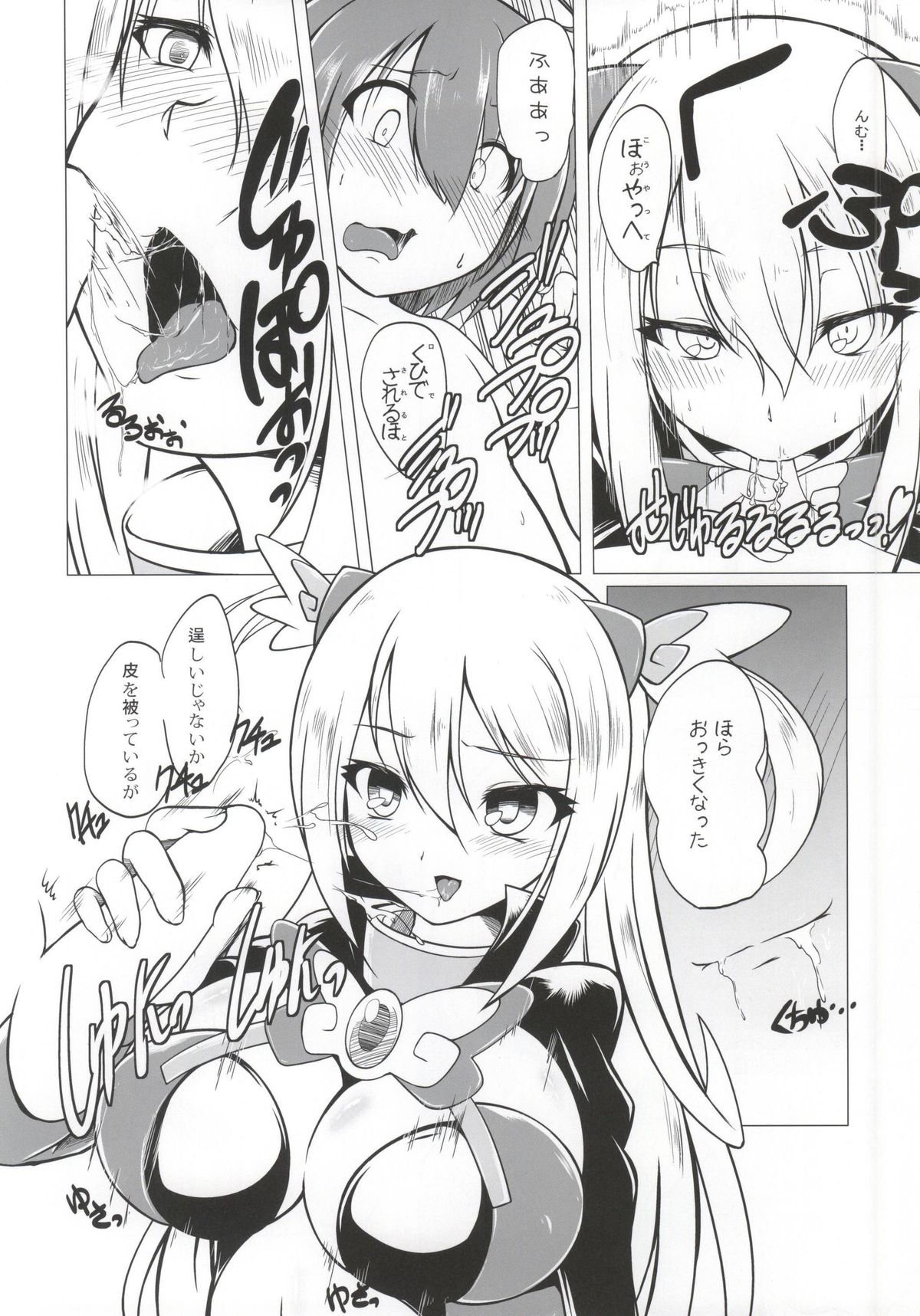 Itazura na Hoshi page 5 full