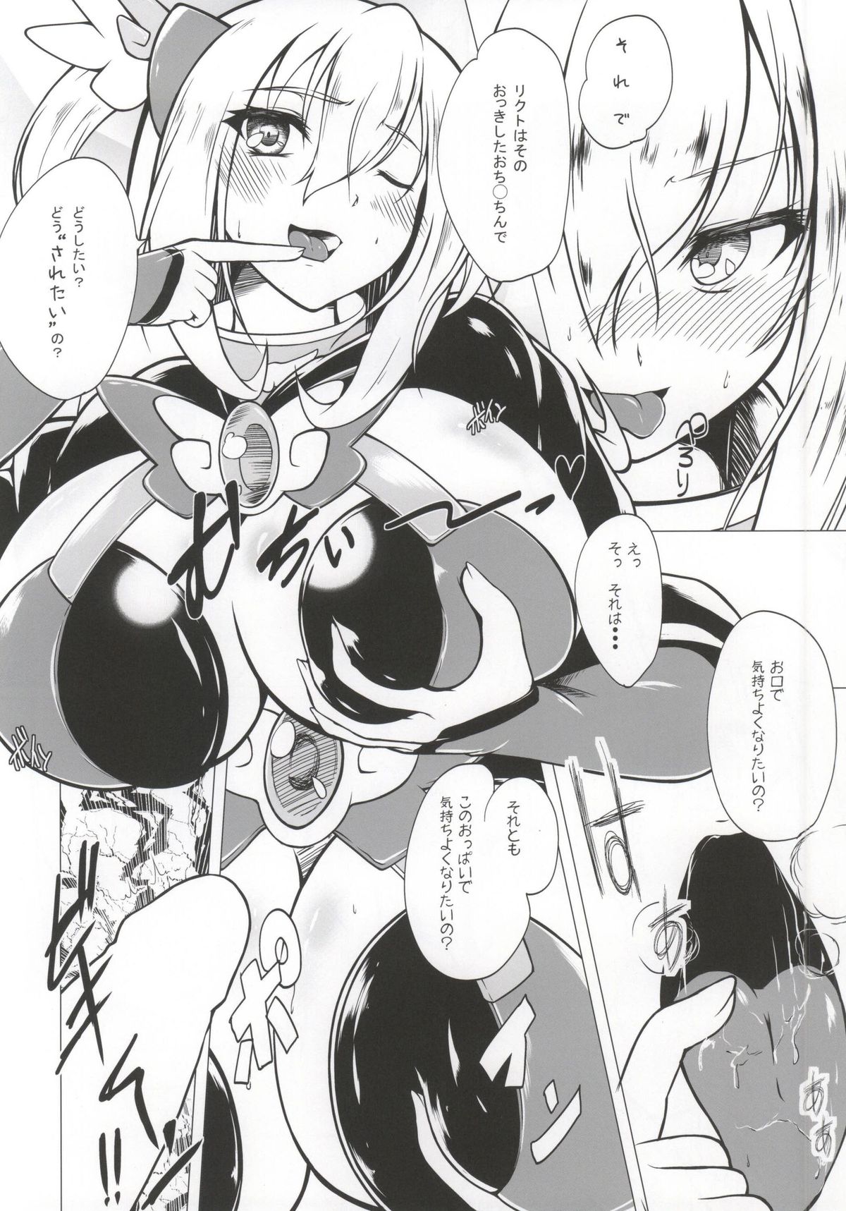 Itazura na Hoshi page 7 full