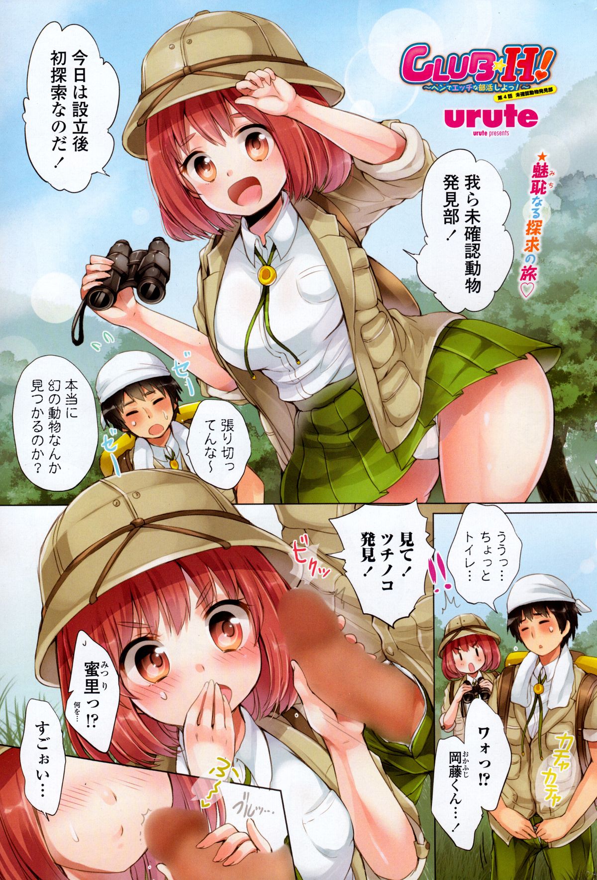 COMIC Penguin Club 2014-12 page 7 full