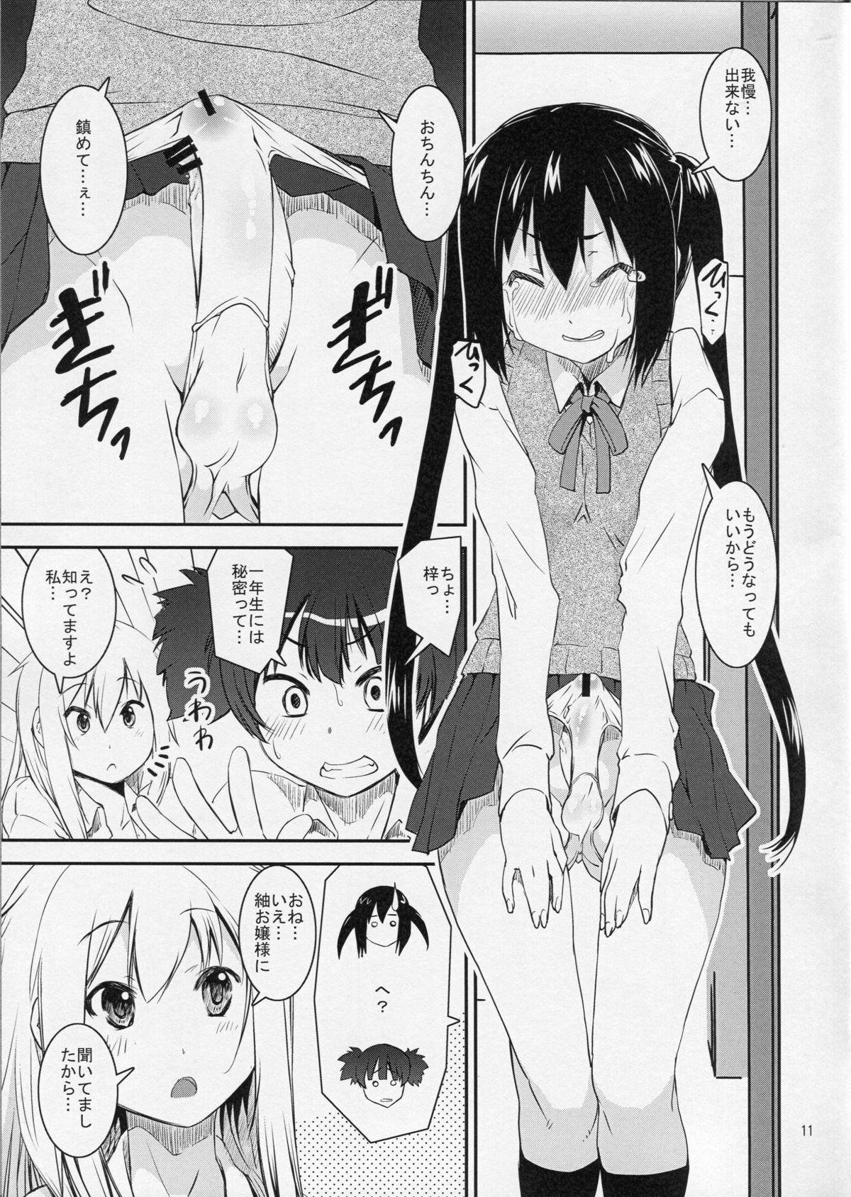 Sumi Sumi Azu-nyan page 10 full