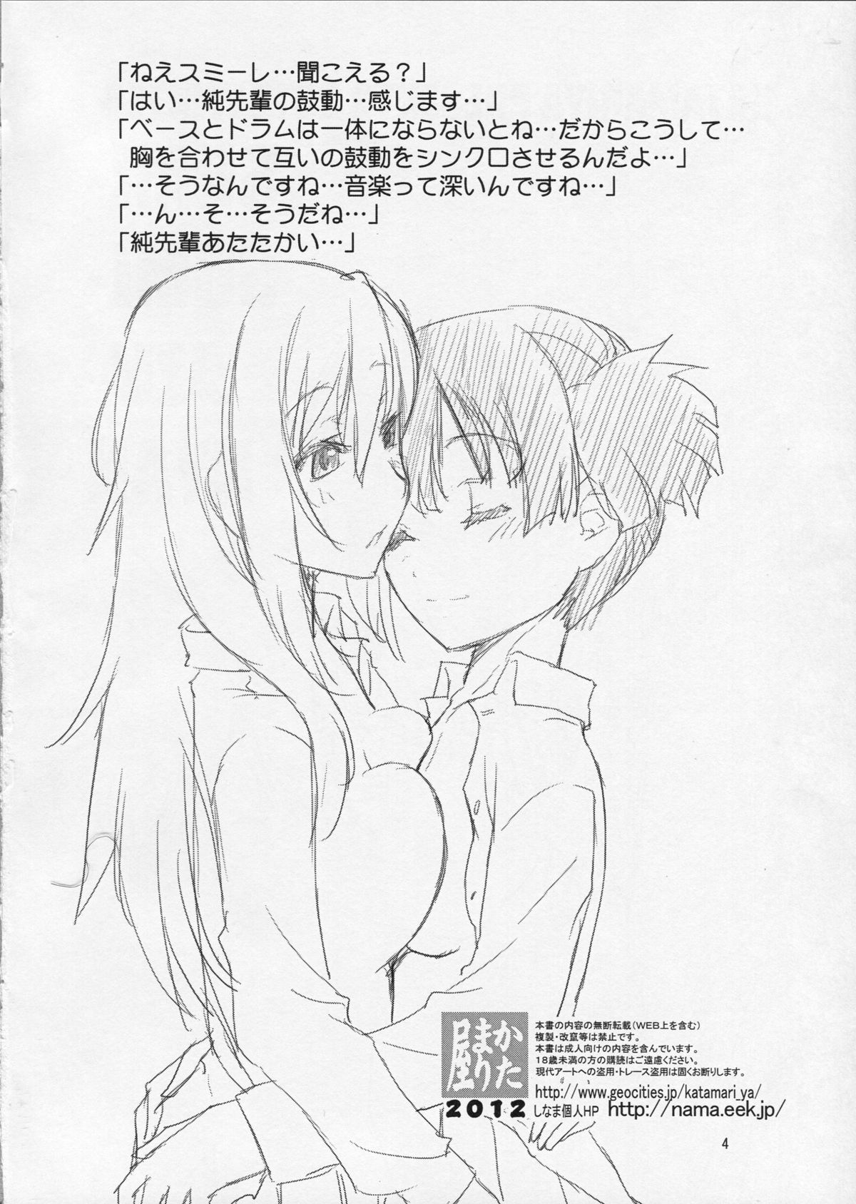 Sumi Sumi Azu-nyan page 3 full