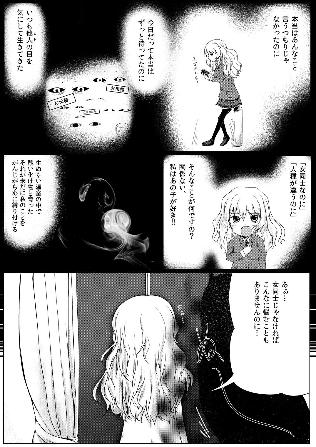 Hana de Iki o Suinagara Nagai Nagai Kuchizuke o Shiteitai page 6 full