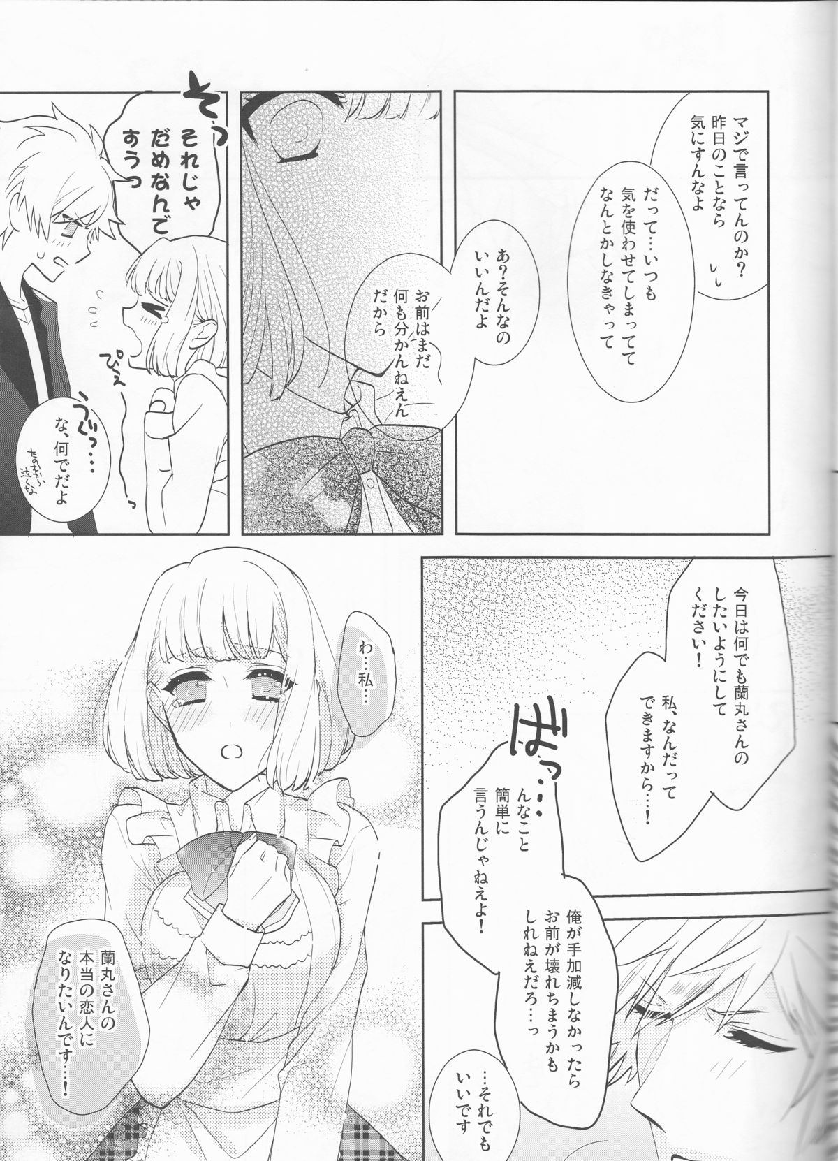 Otona no Hajimari page 10 full