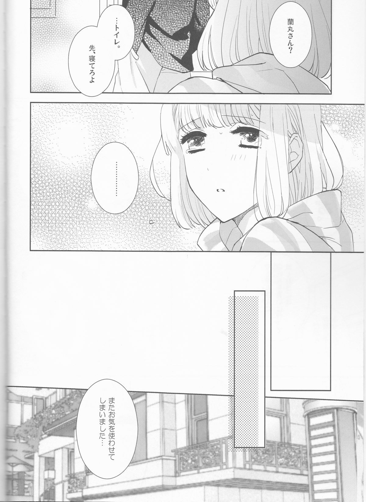 Otona no Hajimari page 5 full