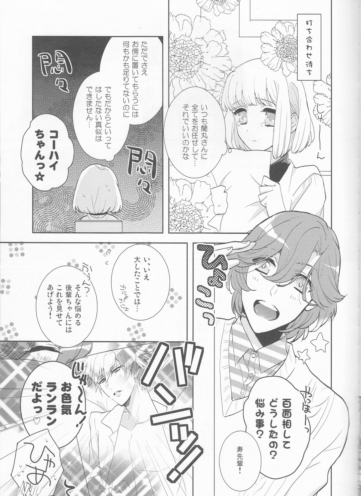 Otona no Hajimari page 6 full