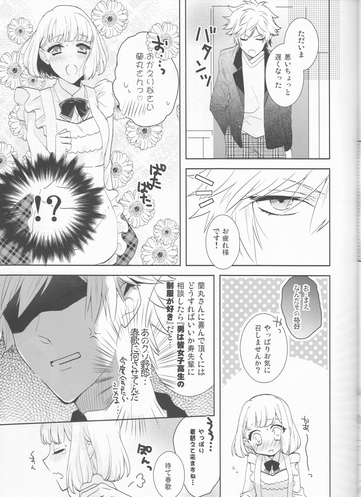 Otona no Hajimari page 8 full