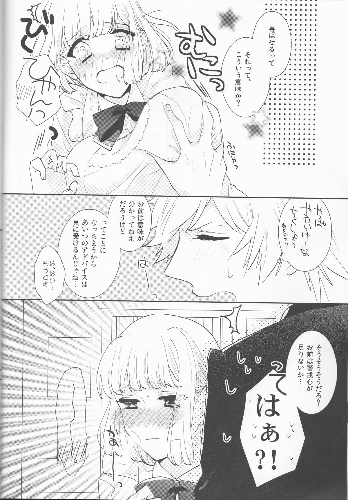 Otona no Hajimari page 9 full