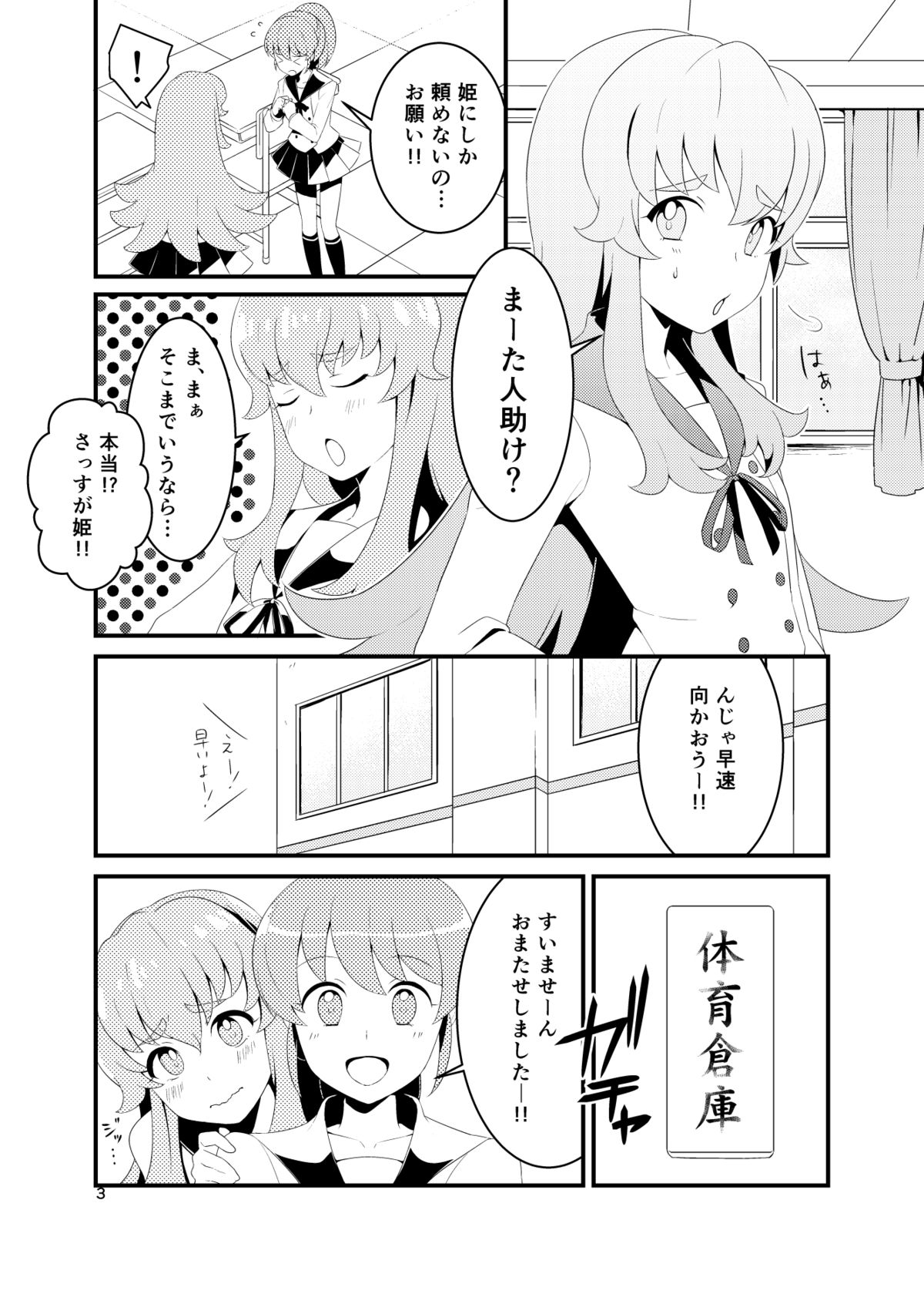 Watashitachi, HapiHame Chuunyuu sare mashita. page 2 full