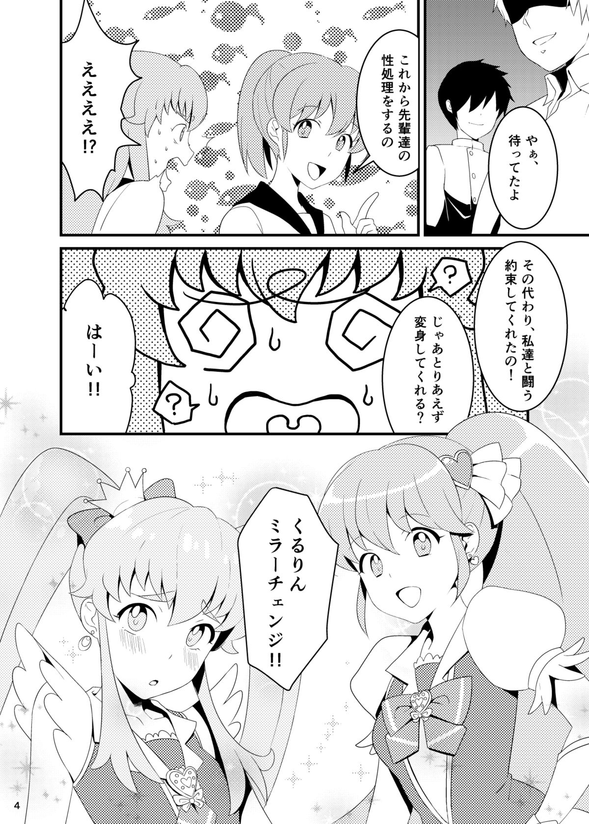 Watashitachi, HapiHame Chuunyuu sare mashita. page 3 full