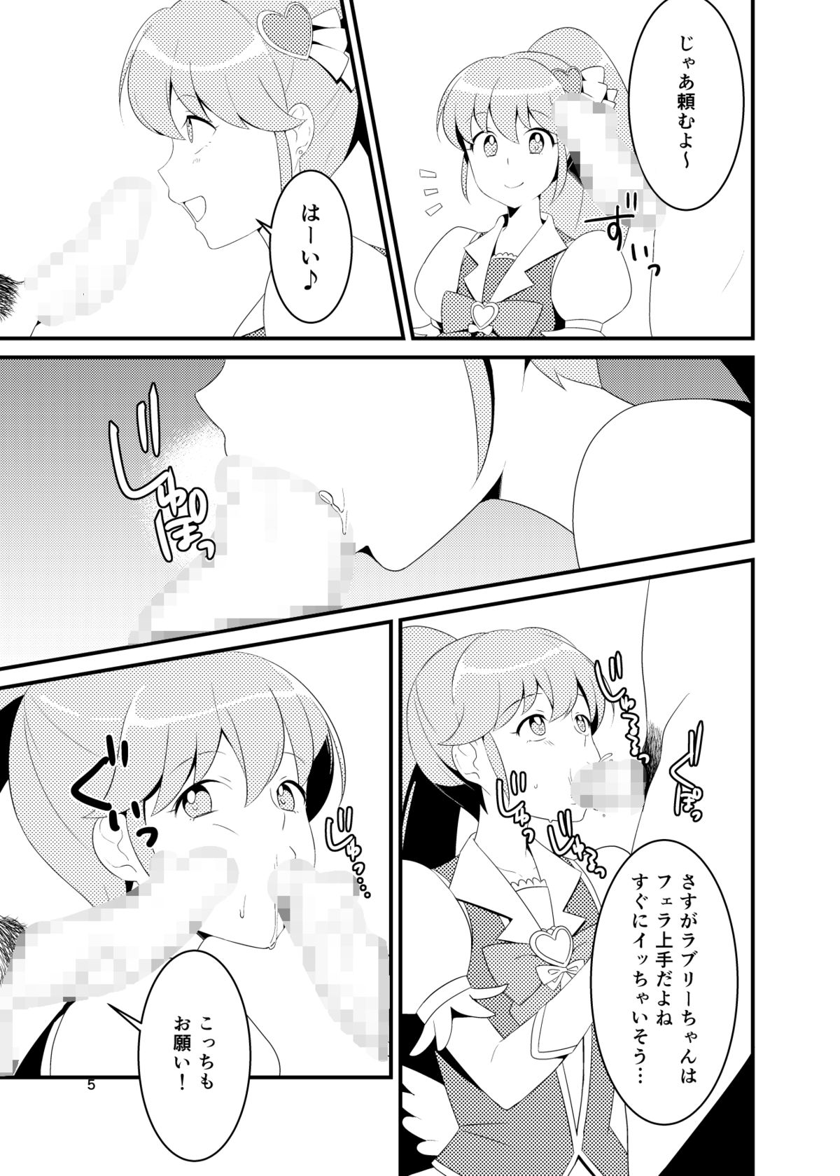 Watashitachi, HapiHame Chuunyuu sare mashita. page 4 full