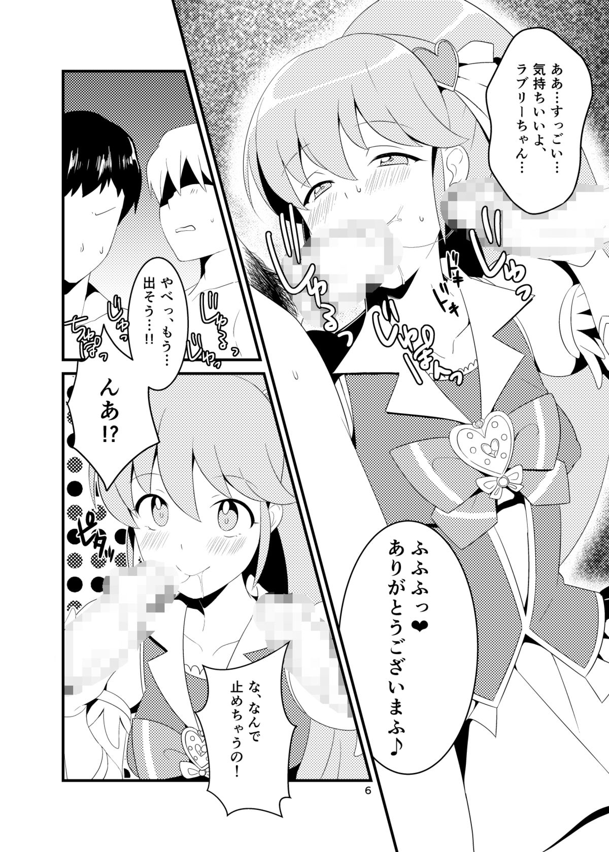 Watashitachi, HapiHame Chuunyuu sare mashita. page 5 full