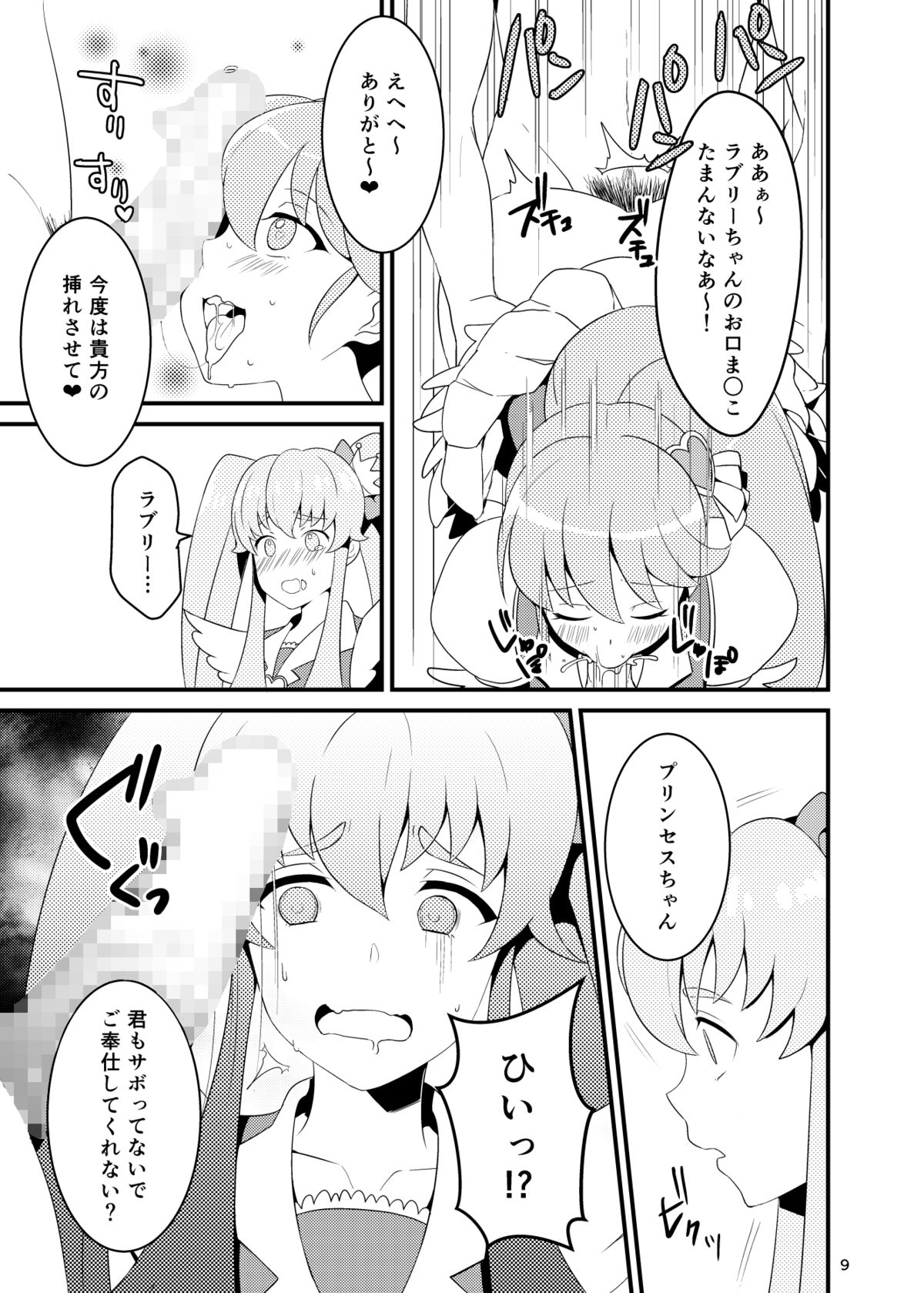 Watashitachi, HapiHame Chuunyuu sare mashita. page 8 full