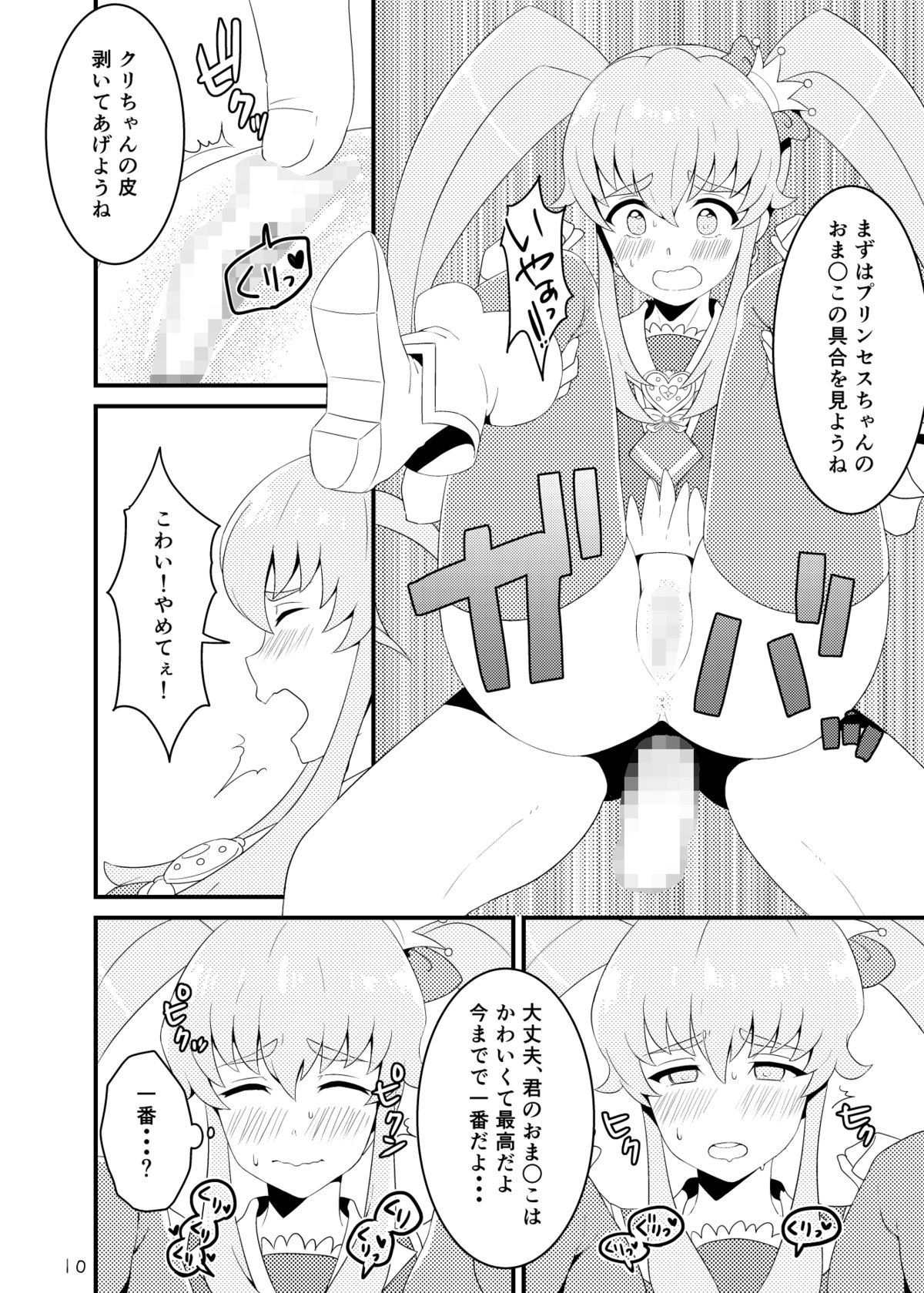 Watashitachi, HapiHame Chuunyuu sare mashita. page 9 full